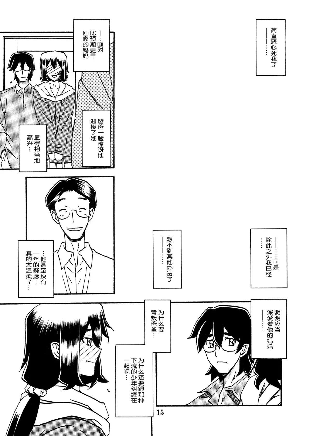 (C88) [Sankaku Apron (Sanbun Kyoden, Umu Rahi)] Akebi no Mi - Chizuru AFTER [Chinese][ELF个人汉化] 이미지 번호 14