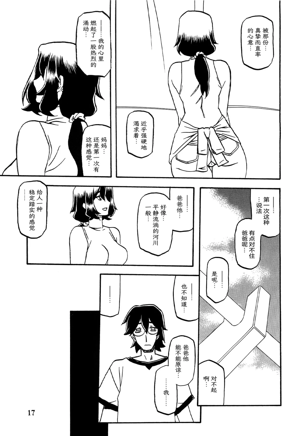 (C88) [Sankaku Apron (Sanbun Kyoden, Umu Rahi)] Akebi no Mi - Chizuru AFTER [Chinese][ELF个人汉化] 이미지 번호 16