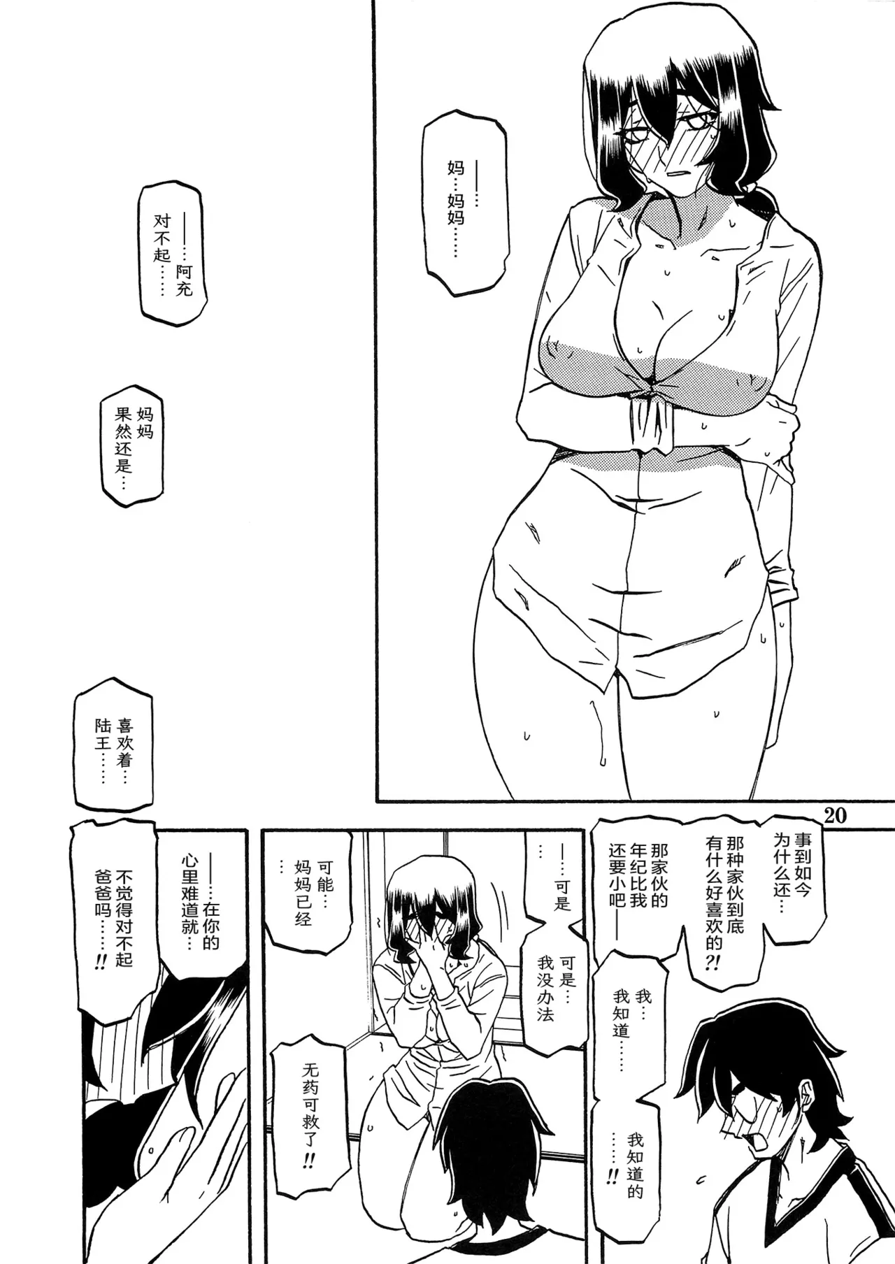 (C88) [Sankaku Apron (Sanbun Kyoden, Umu Rahi)] Akebi no Mi - Chizuru AFTER [Chinese][ELF个人汉化] 이미지 번호 19