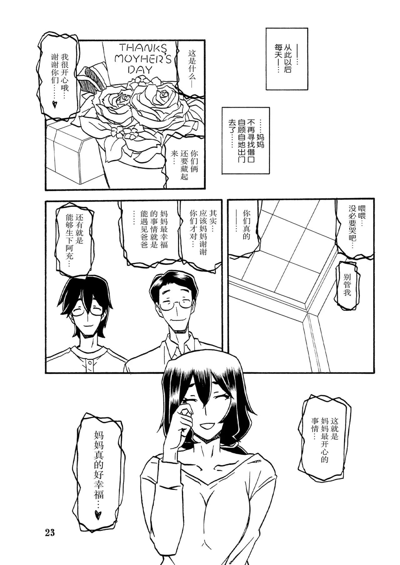 (C88) [Sankaku Apron (Sanbun Kyoden, Umu Rahi)] Akebi no Mi - Chizuru AFTER [Chinese][ELF个人汉化] 이미지 번호 22