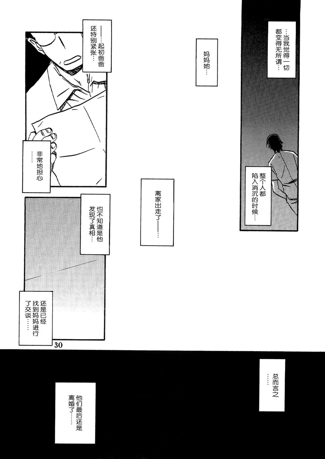 (C88) [Sankaku Apron (Sanbun Kyoden, Umu Rahi)] Akebi no Mi - Chizuru AFTER [Chinese][ELF个人汉化] 이미지 번호 29