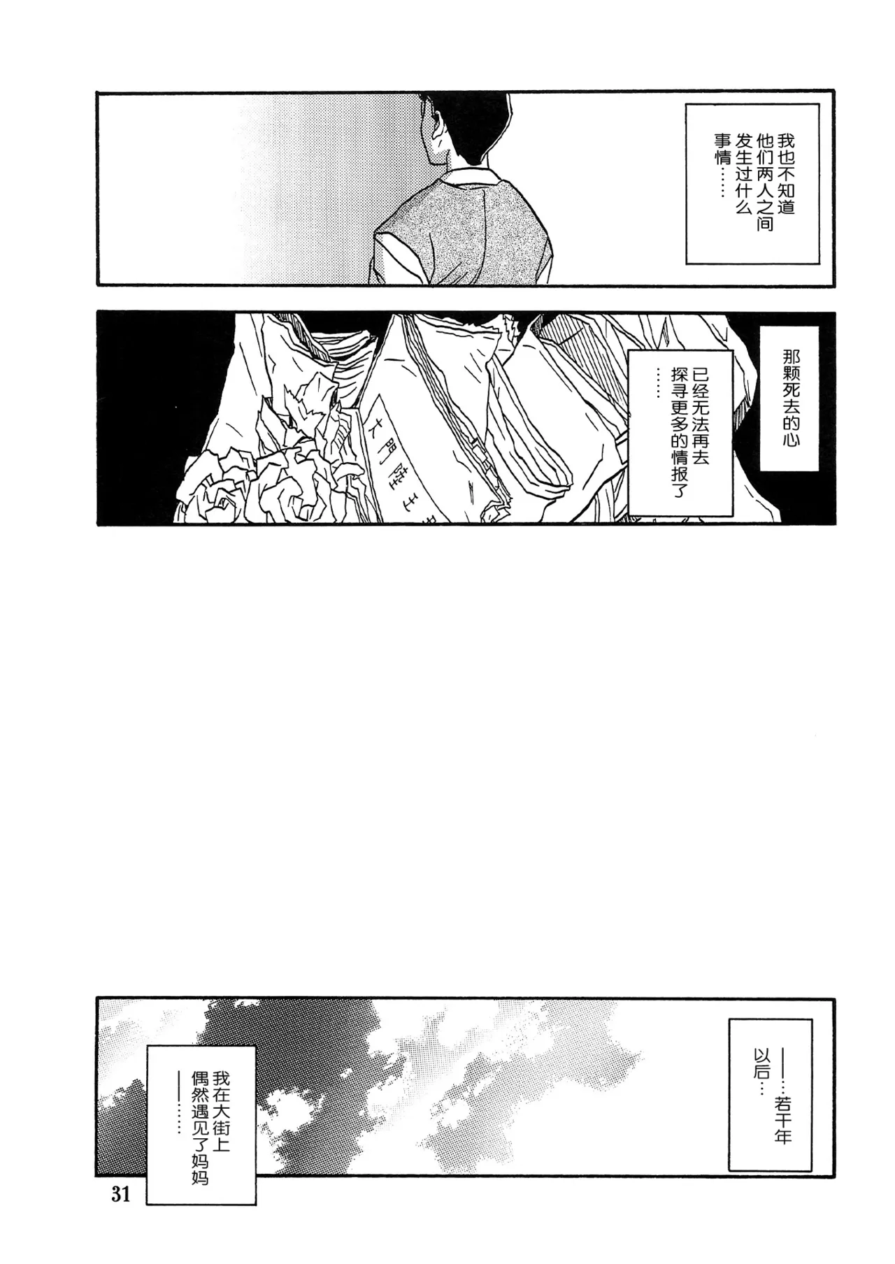 (C88) [Sankaku Apron (Sanbun Kyoden, Umu Rahi)] Akebi no Mi - Chizuru AFTER [Chinese][ELF个人汉化] 이미지 번호 30