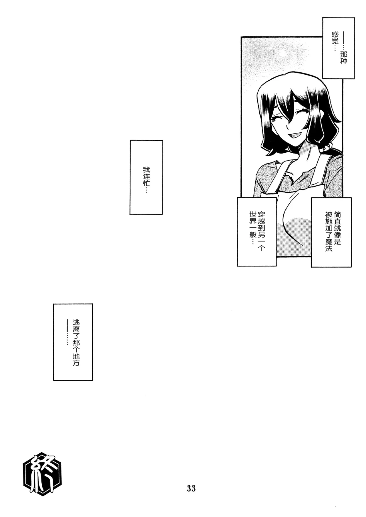 (C88) [Sankaku Apron (Sanbun Kyoden, Umu Rahi)] Akebi no Mi - Chizuru AFTER [Chinese][ELF个人汉化] 이미지 번호 32