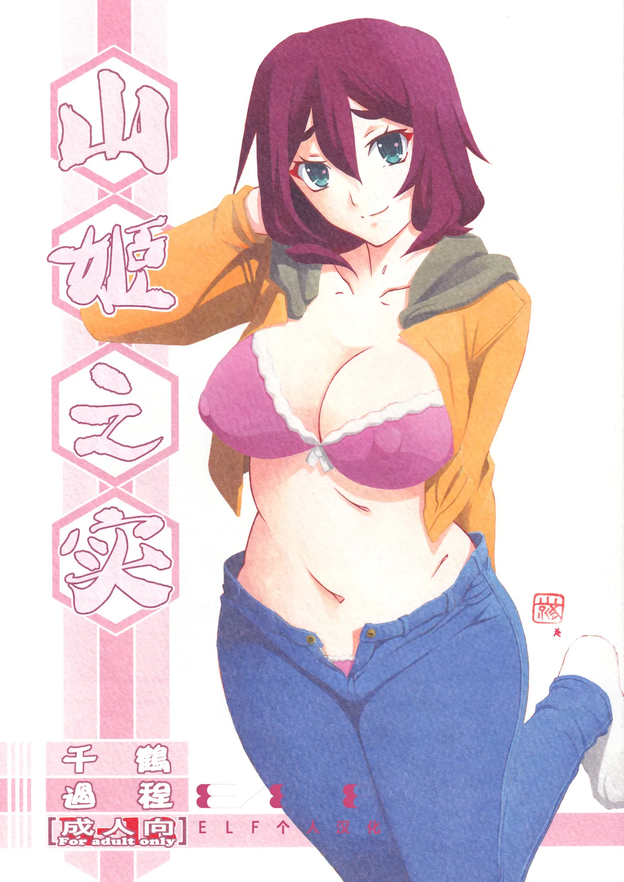 (C95) [Sankaku Apron (Sanbun Kyoden, Umu Rahi)] Akebi no Mi - Chizuru Katei [Chinese][ELF个人汉化] numero di immagine  1