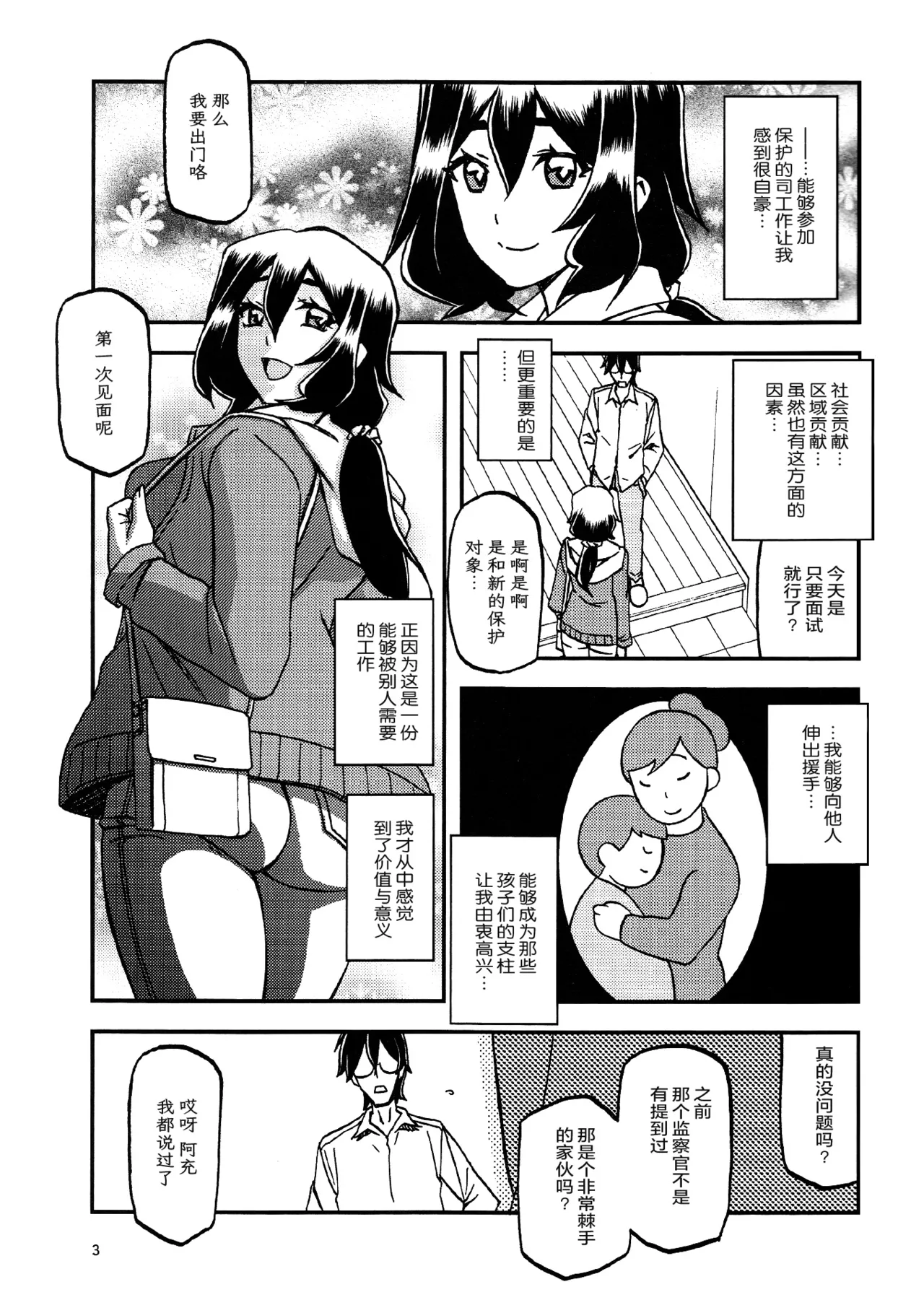 (C95) [Sankaku Apron (Sanbun Kyoden, Umu Rahi)] Akebi no Mi - Chizuru Katei [Chinese][ELF个人汉化] numero di immagine  2