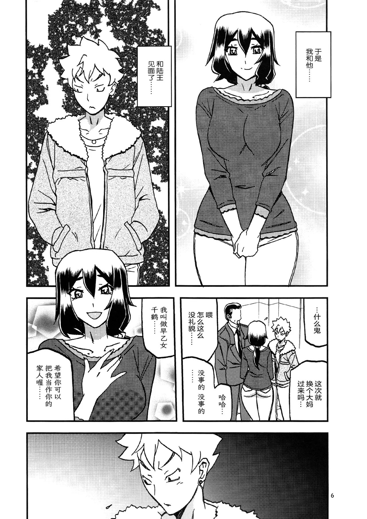 (C95) [Sankaku Apron (Sanbun Kyoden, Umu Rahi)] Akebi no Mi - Chizuru Katei [Chinese][ELF个人汉化] numero di immagine  5