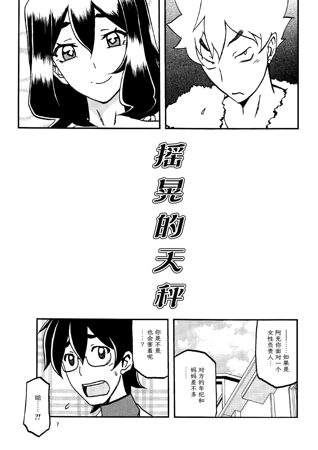 (C95) [Sankaku Apron (Sanbun Kyoden, Umu Rahi)] Akebi no Mi - Chizuru Katei [Chinese][ELF个人汉化] numero di immagine  6