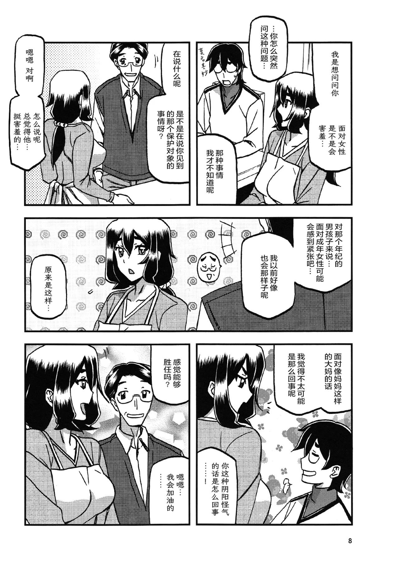 (C95) [Sankaku Apron (Sanbun Kyoden, Umu Rahi)] Akebi no Mi - Chizuru Katei [Chinese][ELF个人汉化] numero di immagine  7