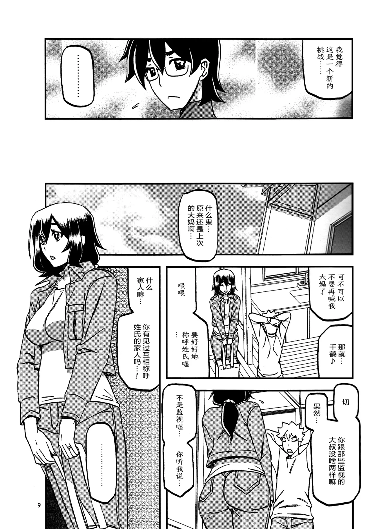 (C95) [Sankaku Apron (Sanbun Kyoden, Umu Rahi)] Akebi no Mi - Chizuru Katei [Chinese][ELF个人汉化] numero di immagine  8