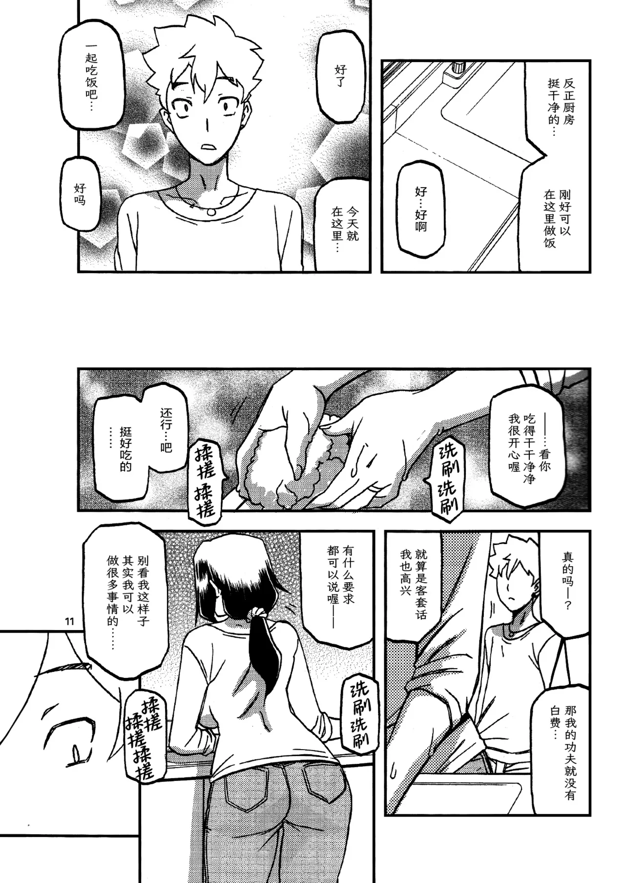 (C95) [Sankaku Apron (Sanbun Kyoden, Umu Rahi)] Akebi no Mi - Chizuru Katei [Chinese][ELF个人汉化] numero di immagine  10