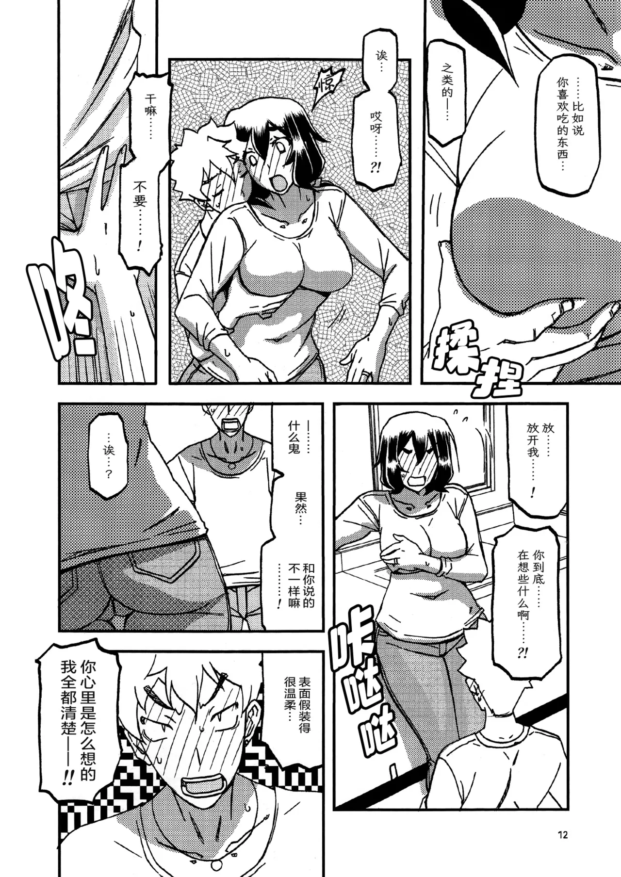 (C95) [Sankaku Apron (Sanbun Kyoden, Umu Rahi)] Akebi no Mi - Chizuru Katei [Chinese][ELF个人汉化] numero di immagine  11