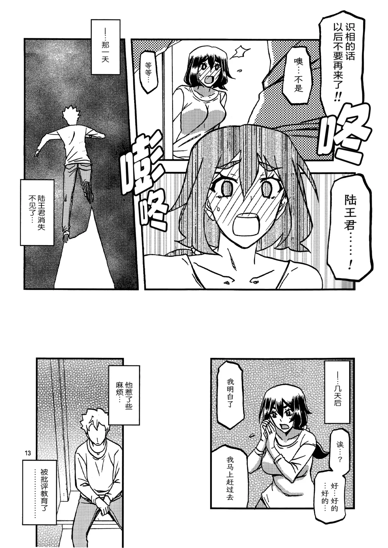 (C95) [Sankaku Apron (Sanbun Kyoden, Umu Rahi)] Akebi no Mi - Chizuru Katei [Chinese][ELF个人汉化] numero di immagine  12