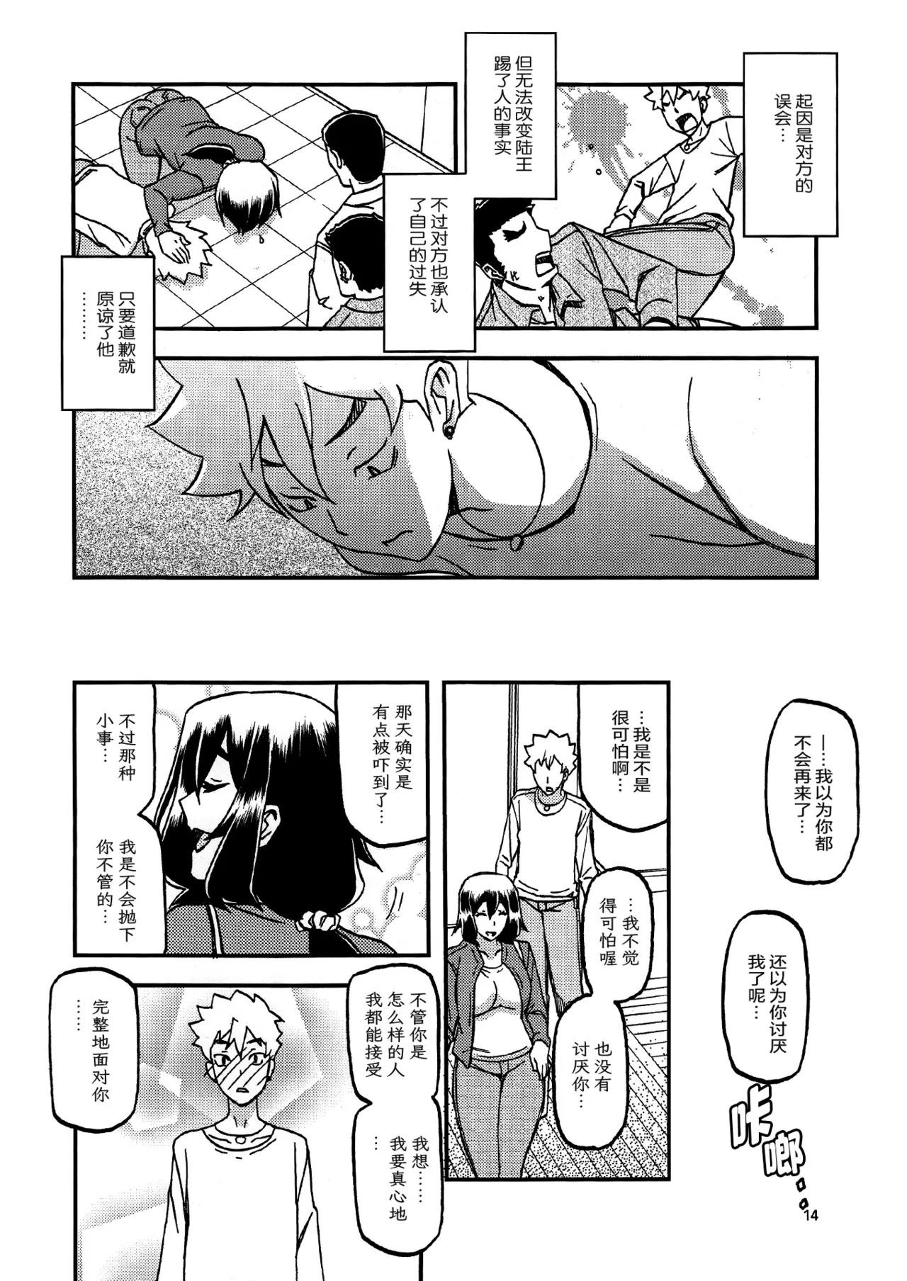 (C95) [Sankaku Apron (Sanbun Kyoden, Umu Rahi)] Akebi no Mi - Chizuru Katei [Chinese][ELF个人汉化] numero di immagine  13