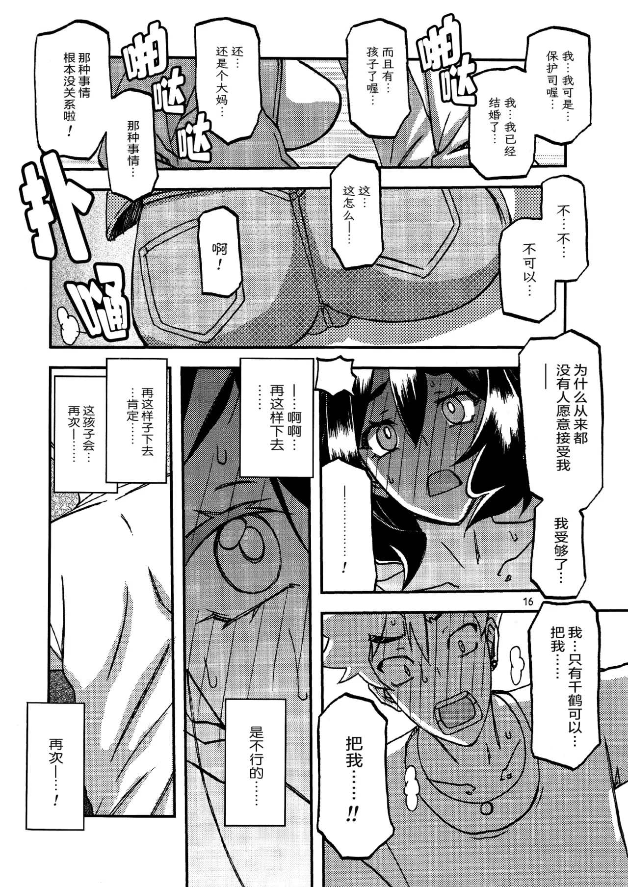 (C95) [Sankaku Apron (Sanbun Kyoden, Umu Rahi)] Akebi no Mi - Chizuru Katei [Chinese][ELF个人汉化] numero di immagine  15