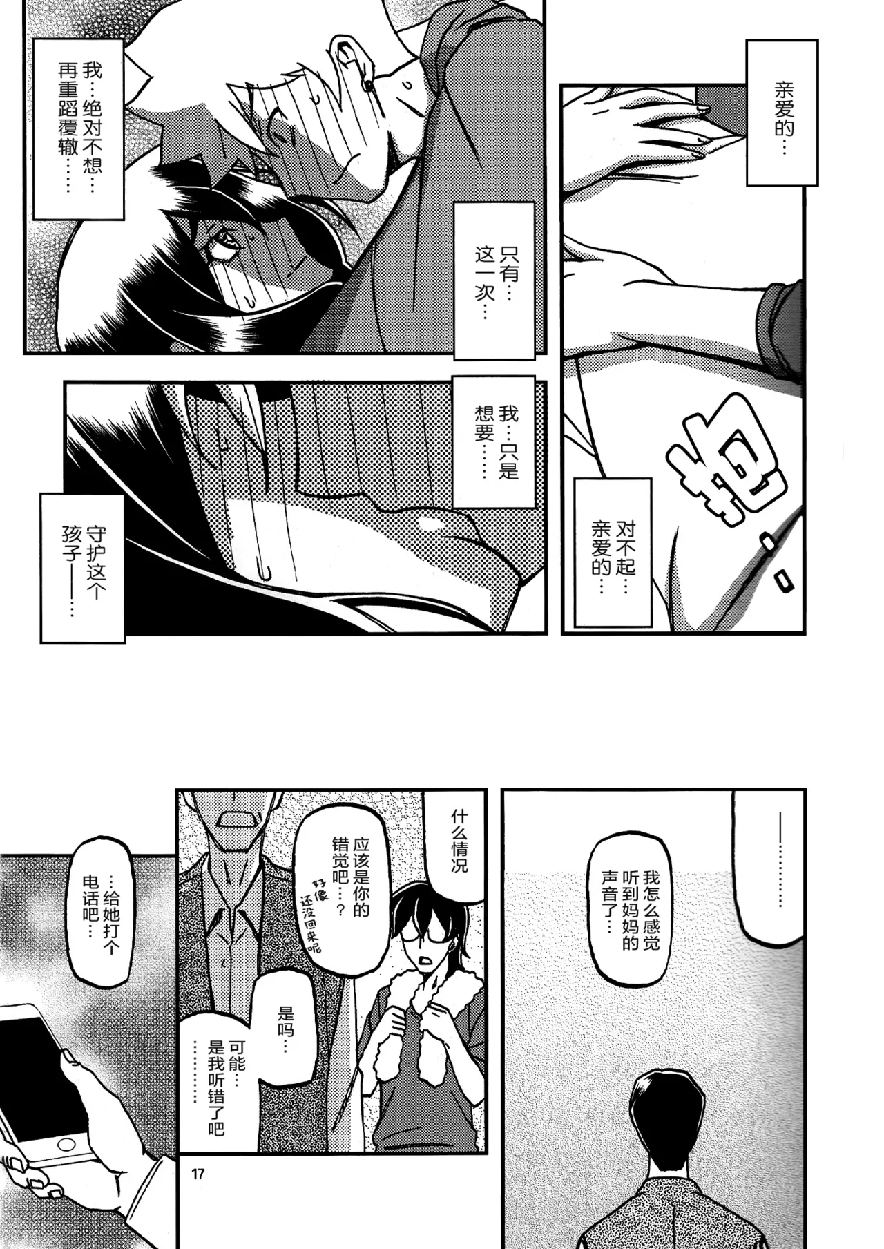 (C95) [Sankaku Apron (Sanbun Kyoden, Umu Rahi)] Akebi no Mi - Chizuru Katei [Chinese][ELF个人汉化] numero di immagine  16