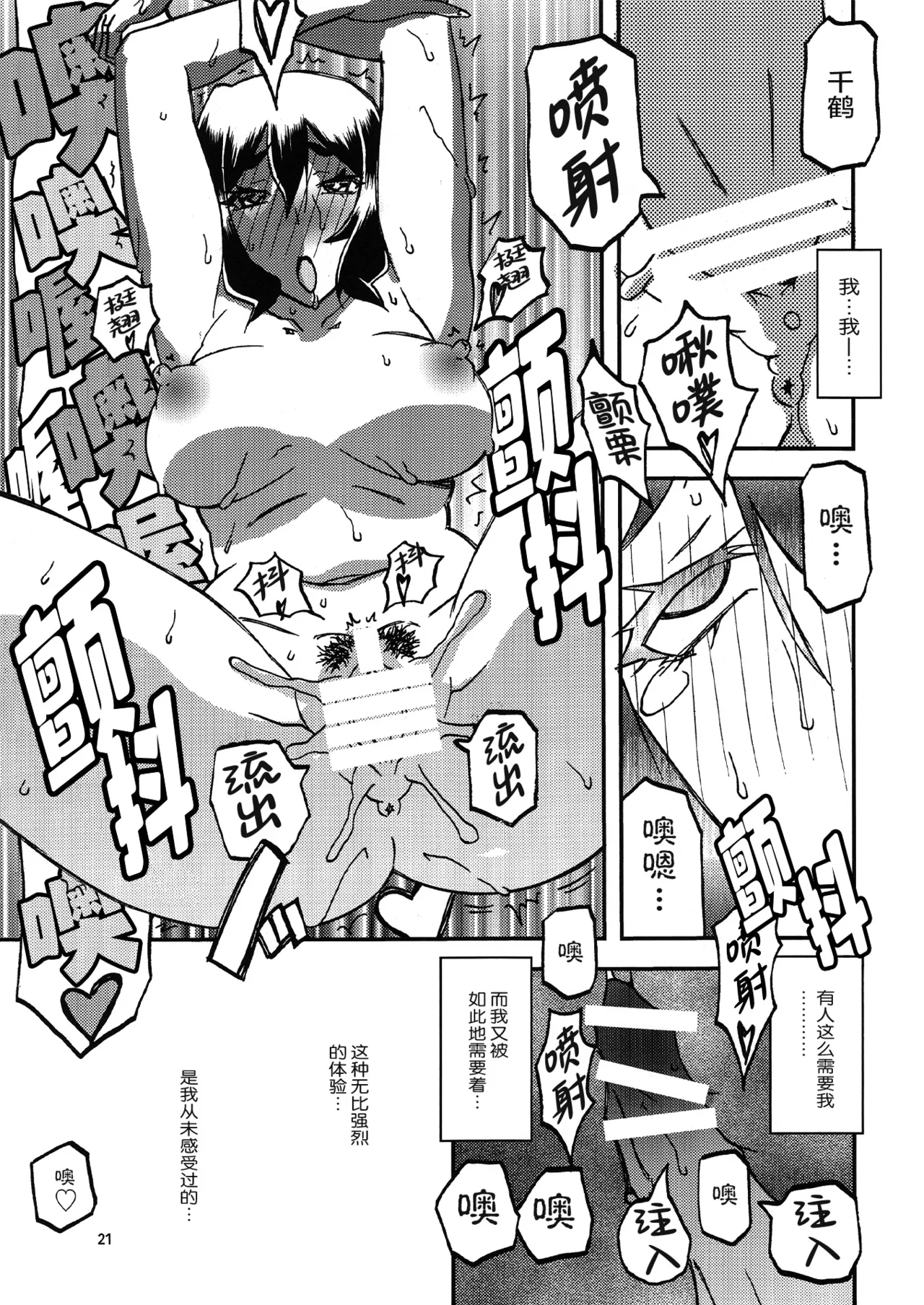 (C95) [Sankaku Apron (Sanbun Kyoden, Umu Rahi)] Akebi no Mi - Chizuru Katei [Chinese][ELF个人汉化] numero di immagine  20