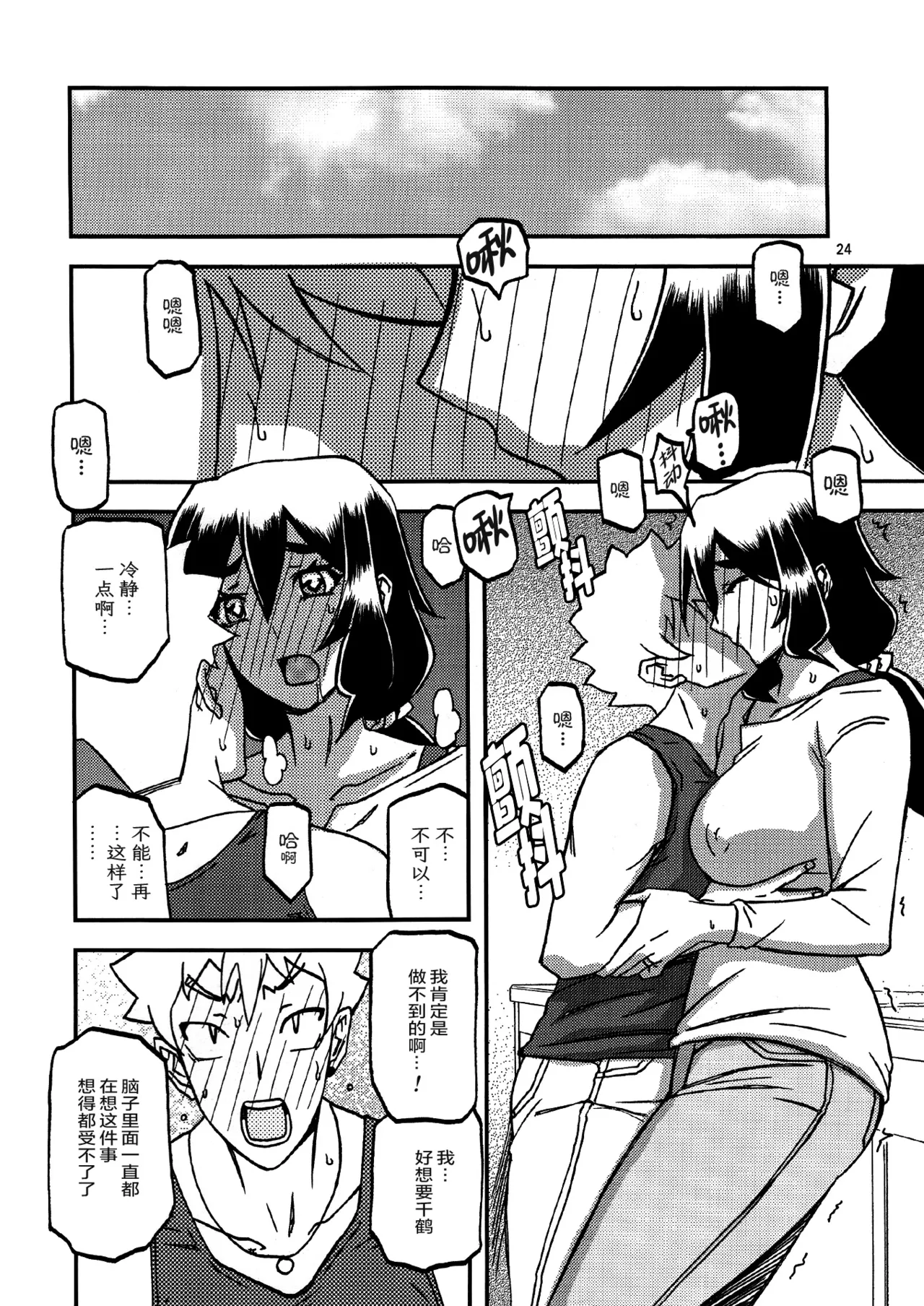 (C95) [Sankaku Apron (Sanbun Kyoden, Umu Rahi)] Akebi no Mi - Chizuru Katei [Chinese][ELF个人汉化] numero di immagine  23