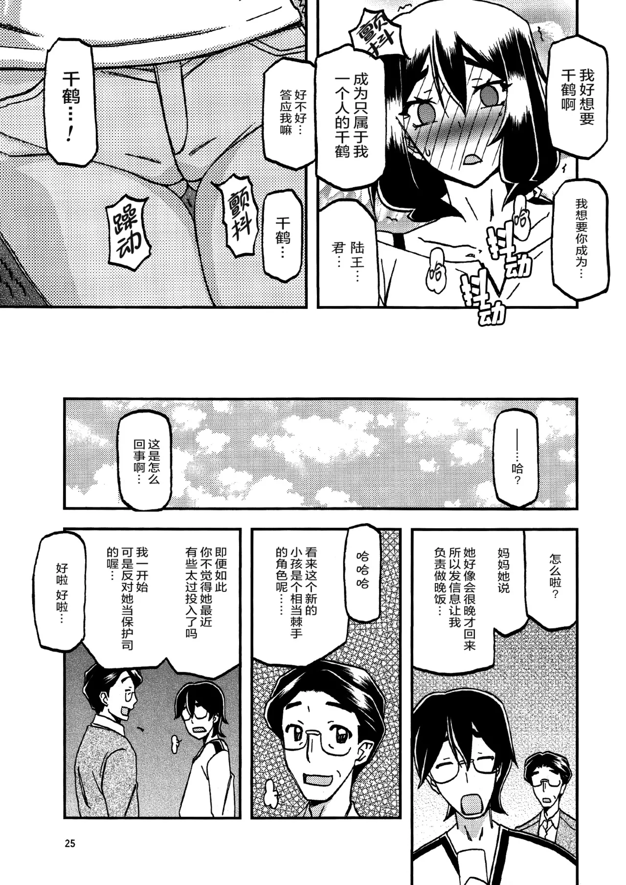 (C95) [Sankaku Apron (Sanbun Kyoden, Umu Rahi)] Akebi no Mi - Chizuru Katei [Chinese][ELF个人汉化] numero di immagine  24