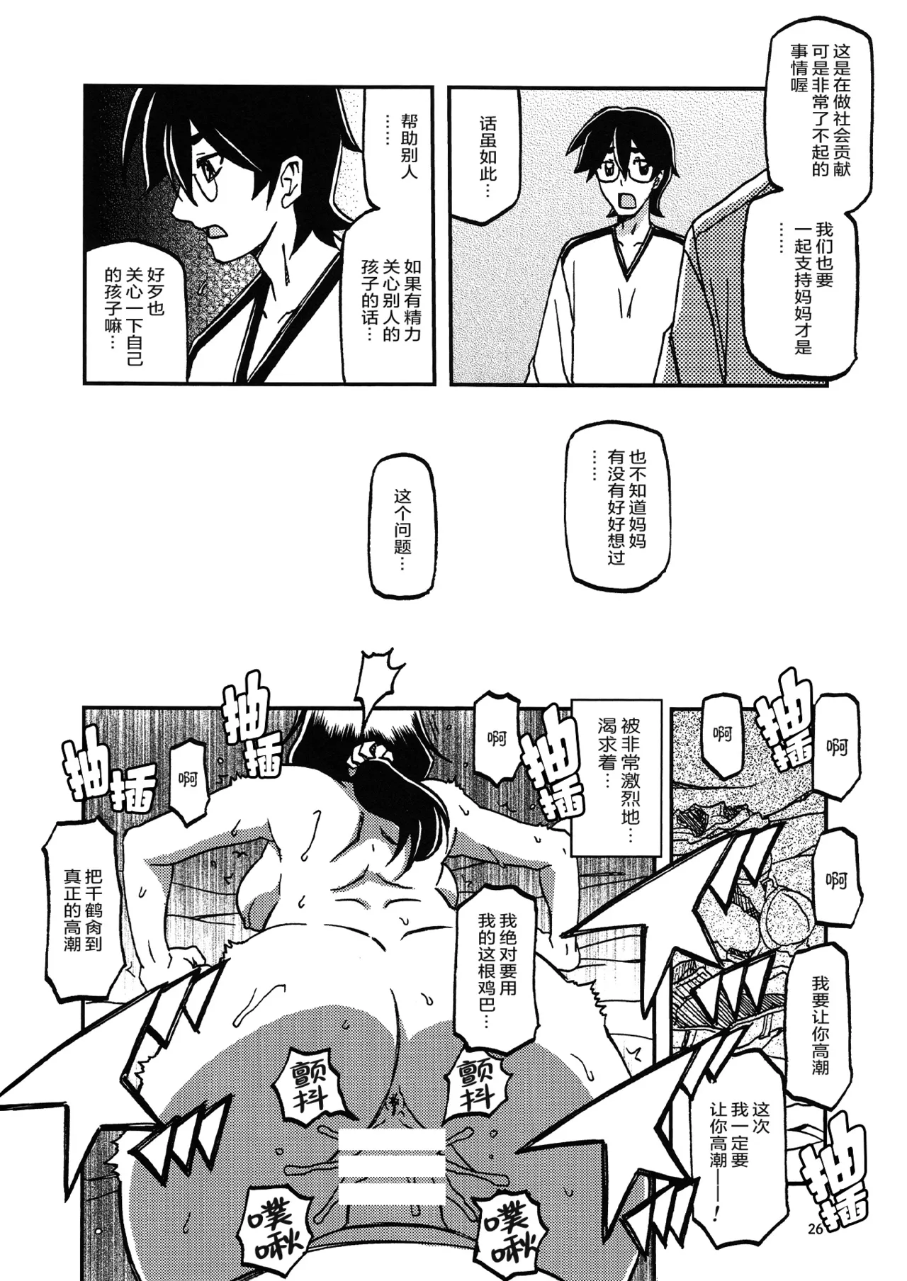 (C95) [Sankaku Apron (Sanbun Kyoden, Umu Rahi)] Akebi no Mi - Chizuru Katei [Chinese][ELF个人汉化] numero di immagine  25