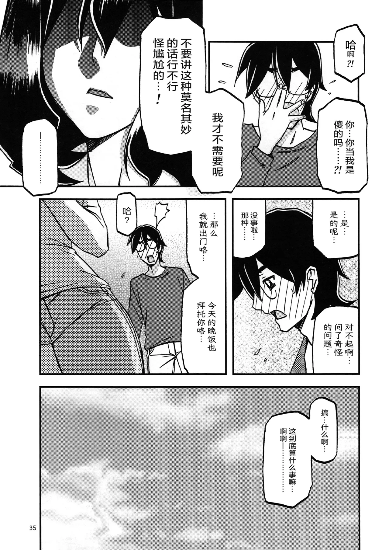 (C95) [Sankaku Apron (Sanbun Kyoden, Umu Rahi)] Akebi no Mi - Chizuru Katei [Chinese][ELF个人汉化] numero di immagine  34