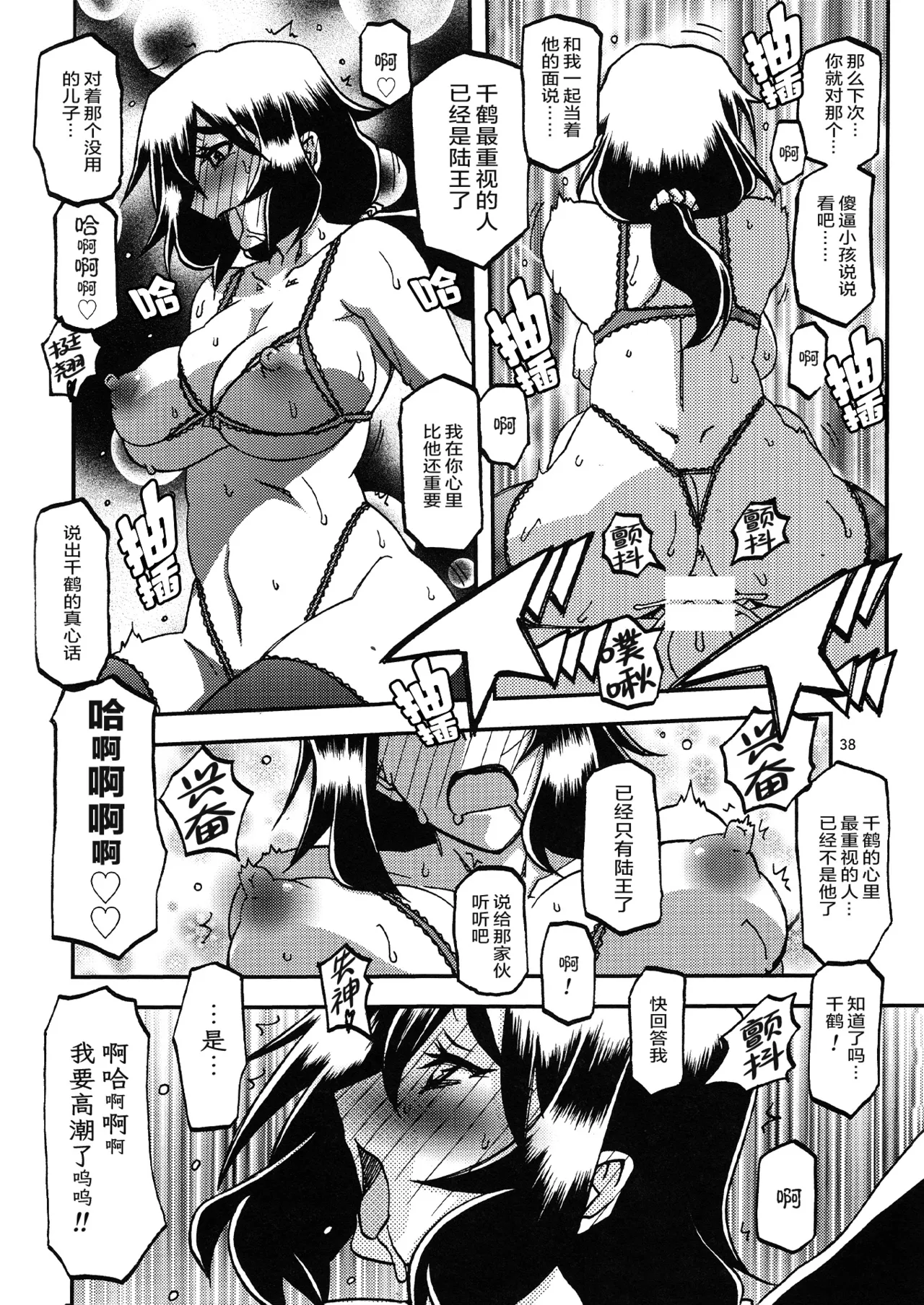 (C95) [Sankaku Apron (Sanbun Kyoden, Umu Rahi)] Akebi no Mi - Chizuru Katei [Chinese][ELF个人汉化] numero di immagine  37