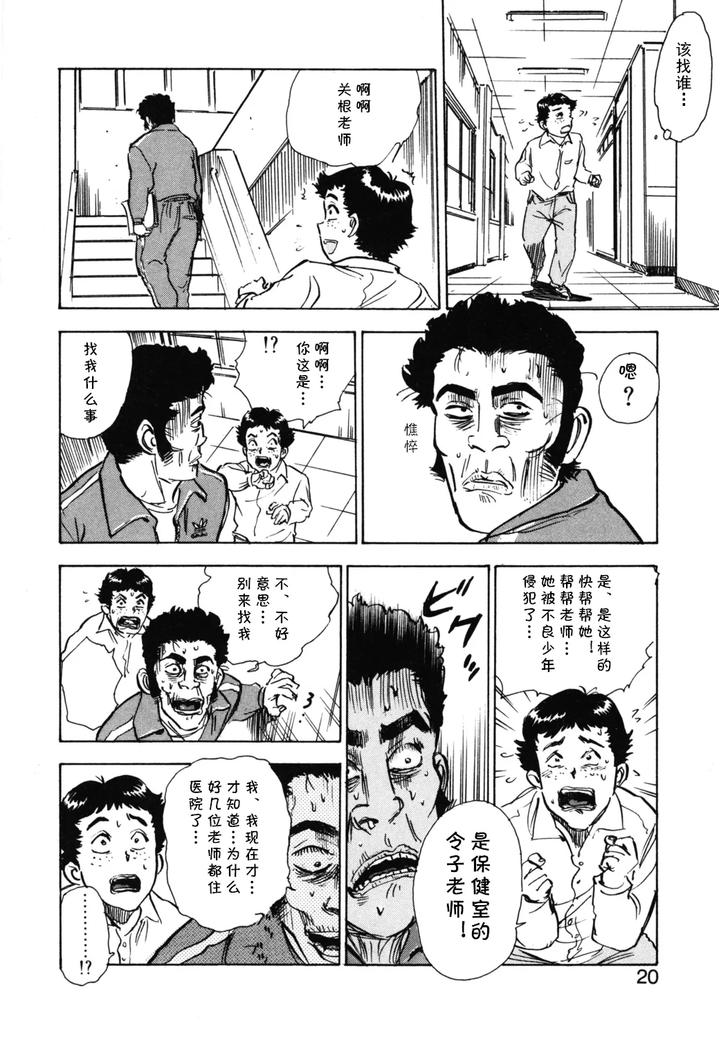 [桃山ジロウ] 第一话 インラン教師レイコ (あぶない令子先生1) (cqxl自己汉化)（Chinese） 이미지 번호 15
