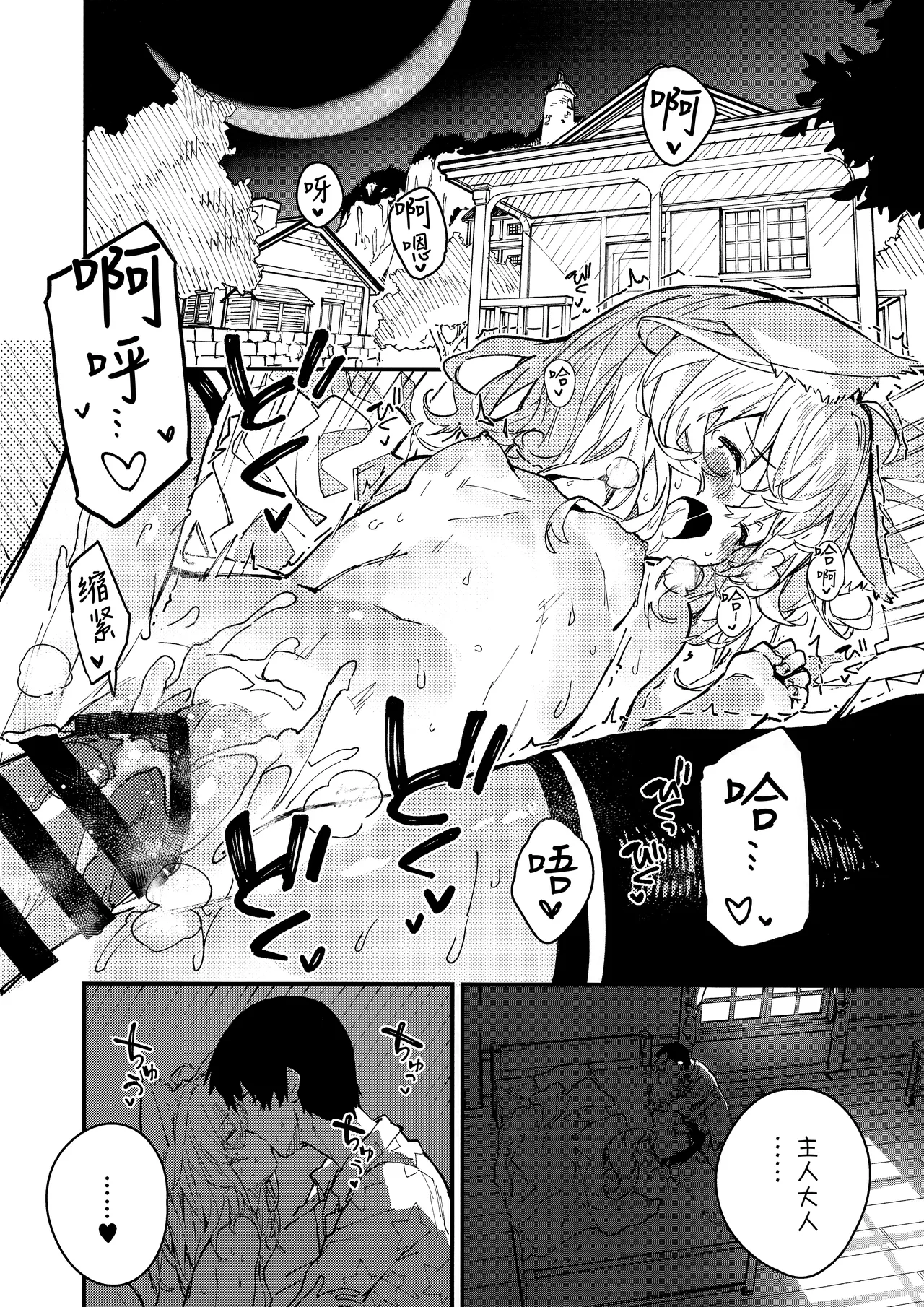 (C103) [Dot Eito (Sawayaka Samehada)] Kemomimi Maid to Ichaicha Suru Hon 4 Satsume | 和兽耳女仆卿卿我我的本 第四册 [Chinese] [欶澜汉化组] 画像番号 13