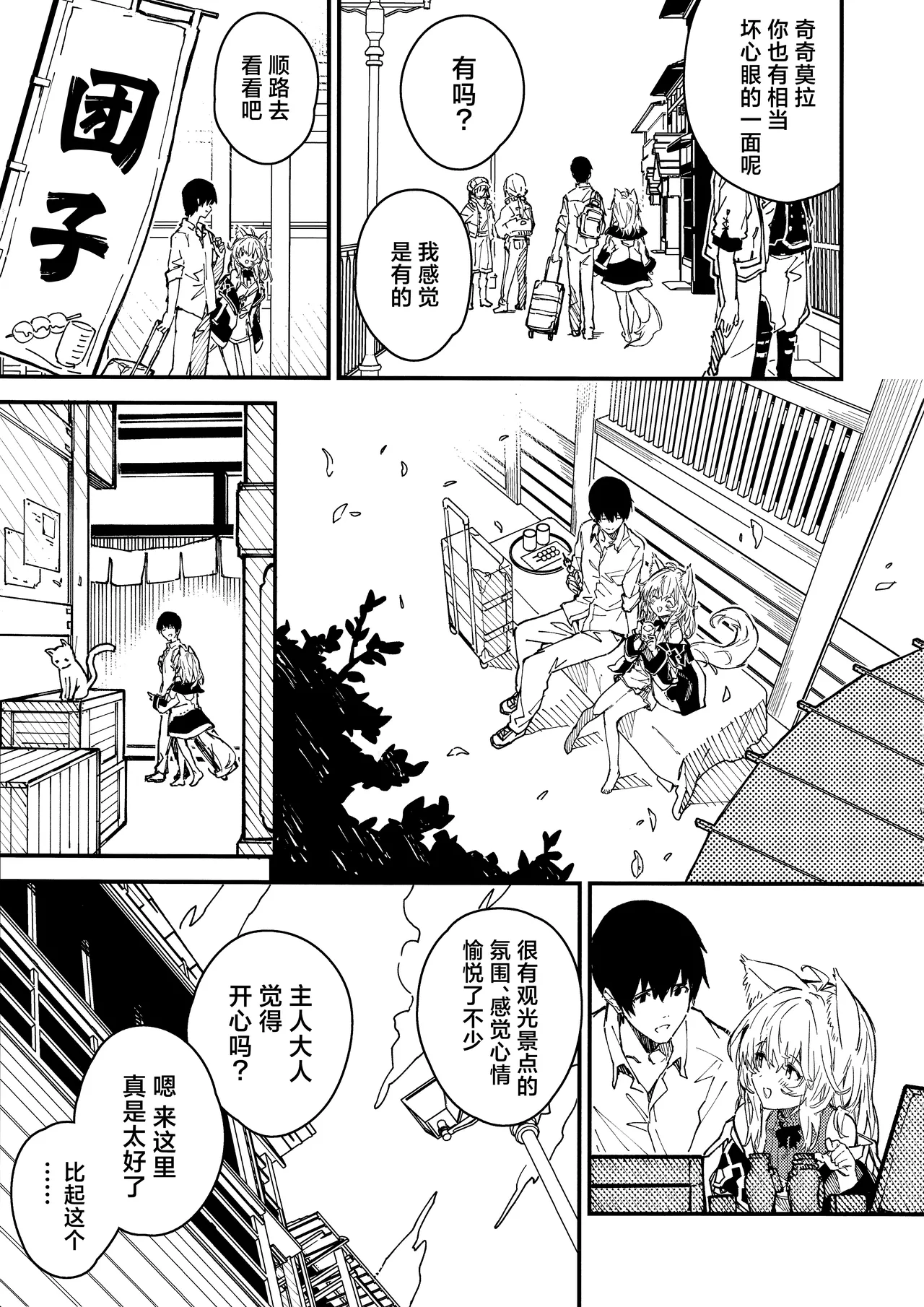 (C103) [Dot Eito (Sawayaka Samehada)] Kemomimi Maid to Ichaicha Suru Hon 4 Satsume | 和兽耳女仆卿卿我我的本 第四册 [Chinese] [欶澜汉化组] 画像番号 16
