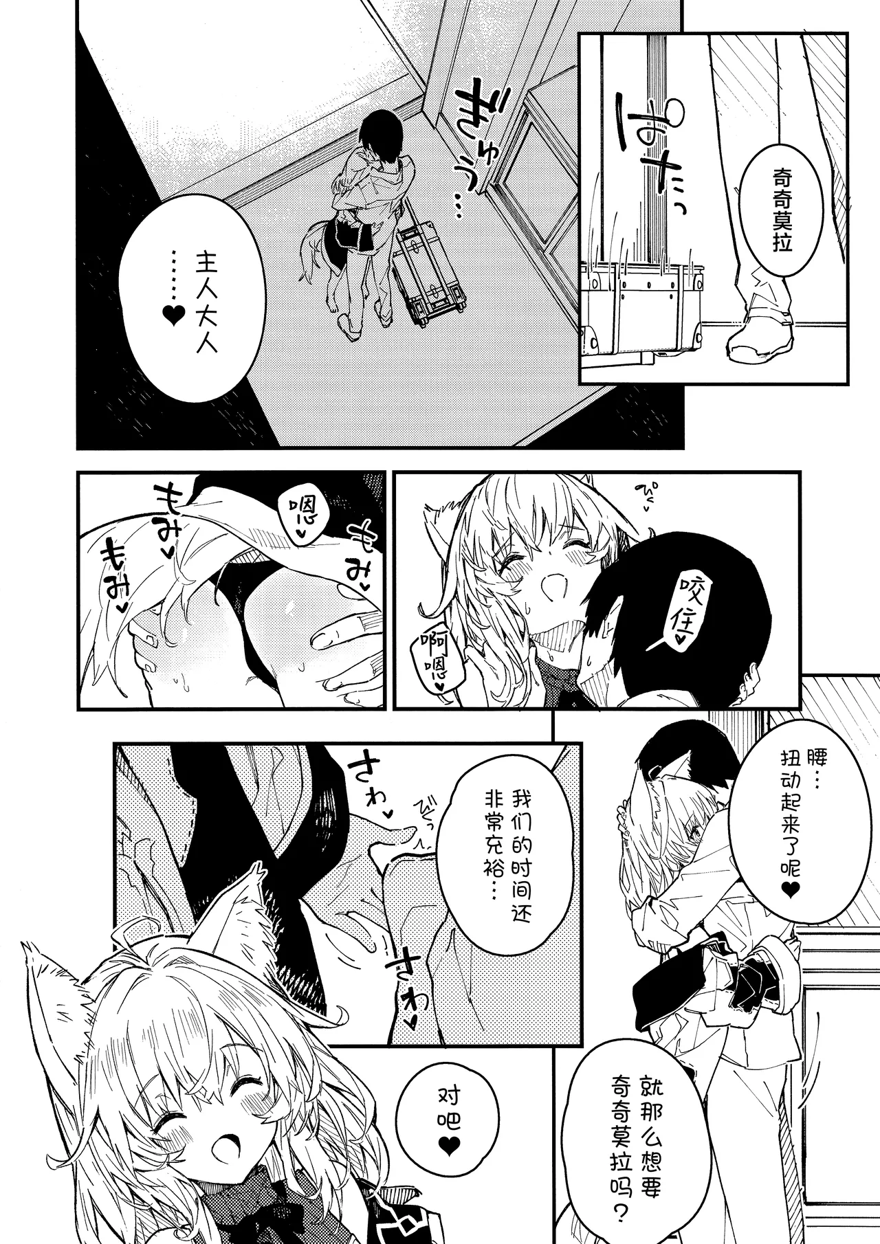 (C103) [Dot Eito (Sawayaka Samehada)] Kemomimi Maid to Ichaicha Suru Hon 4 Satsume | 和兽耳女仆卿卿我我的本 第四册 [Chinese] [欶澜汉化组] 画像番号 19