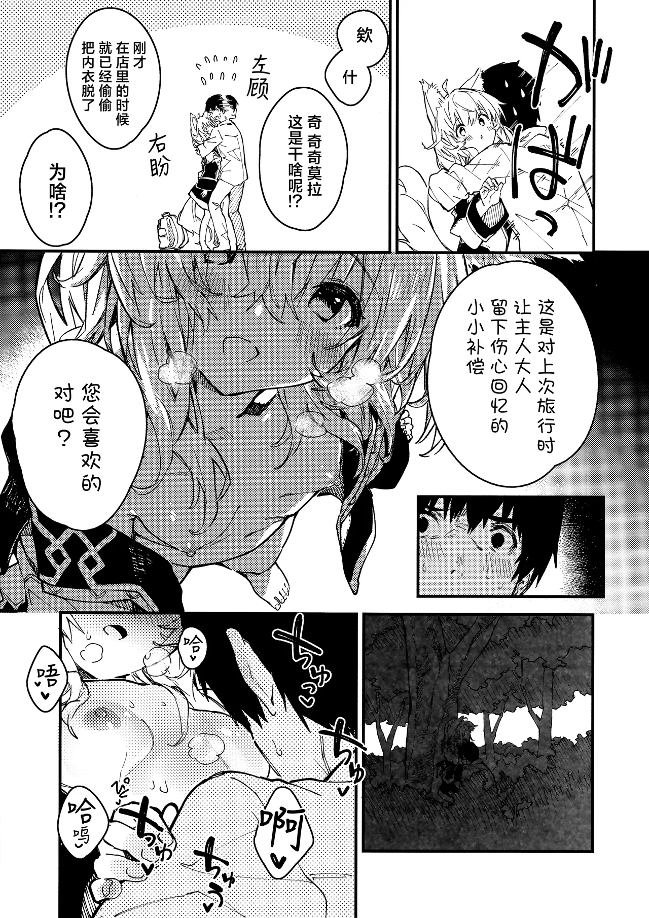 (C103) [Dot Eito (Sawayaka Samehada)] Kemomimi Maid to Ichaicha Suru Hon 4 Satsume | 和兽耳女仆卿卿我我的本 第四册 [Chinese] [欶澜汉化组] 画像番号 22