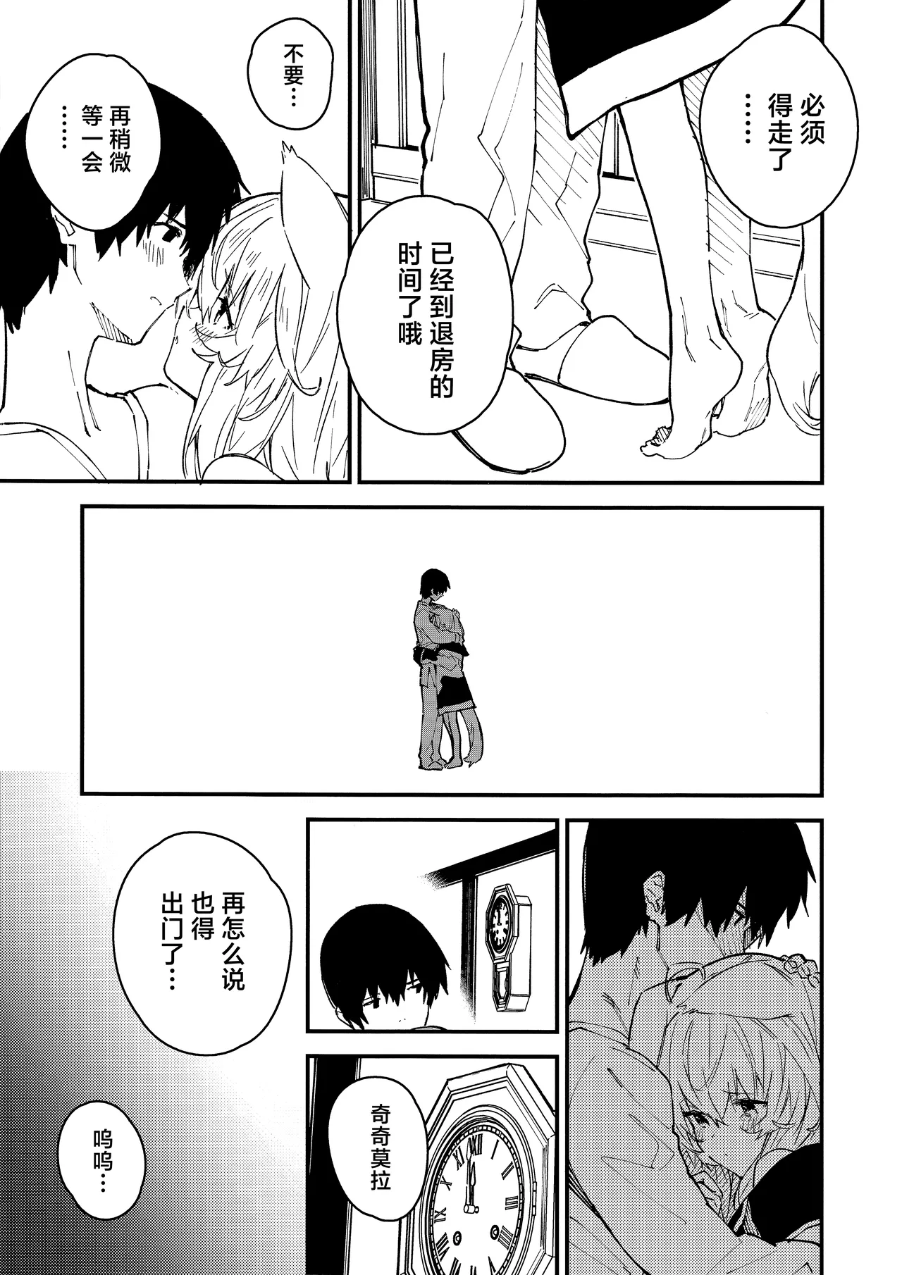 (C103) [Dot Eito (Sawayaka Samehada)] Kemomimi Maid to Ichaicha Suru Hon 4 Satsume | 和兽耳女仆卿卿我我的本 第四册 [Chinese] [欶澜汉化组] 画像番号 44