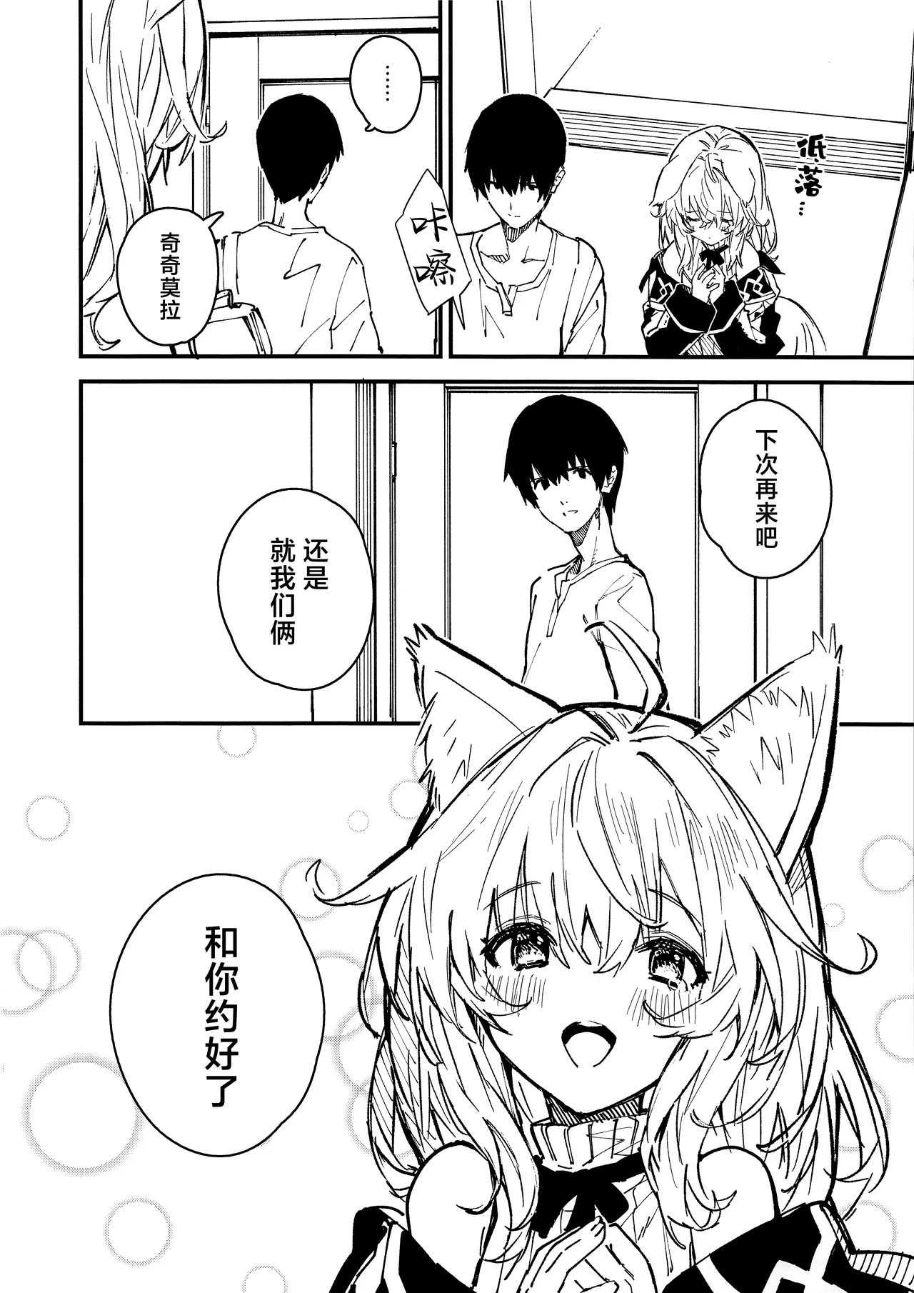 (C103) [Dot Eito (Sawayaka Samehada)] Kemomimi Maid to Ichaicha Suru Hon 4 Satsume | 和兽耳女仆卿卿我我的本 第四册 [Chinese] [欶澜汉化组] 画像番号 45