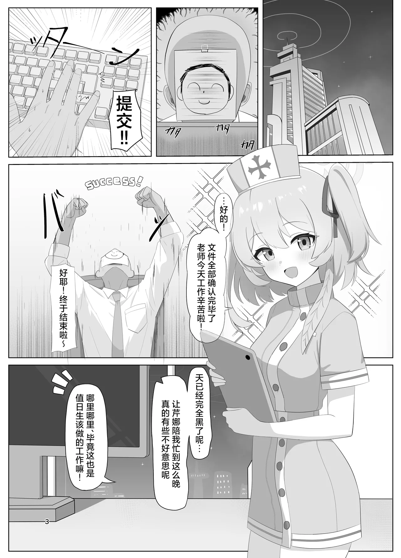 [Momoiro Intake (Hurure)] Hakumei ni Mitasarete Ai to Kyuugo to Kenshin o | 浸沐薄暮拂晓之中 奉献爱与救护之身 (Blue Archive) [Chinese] [欶澜汉化组] [Digital] 画像番号 3