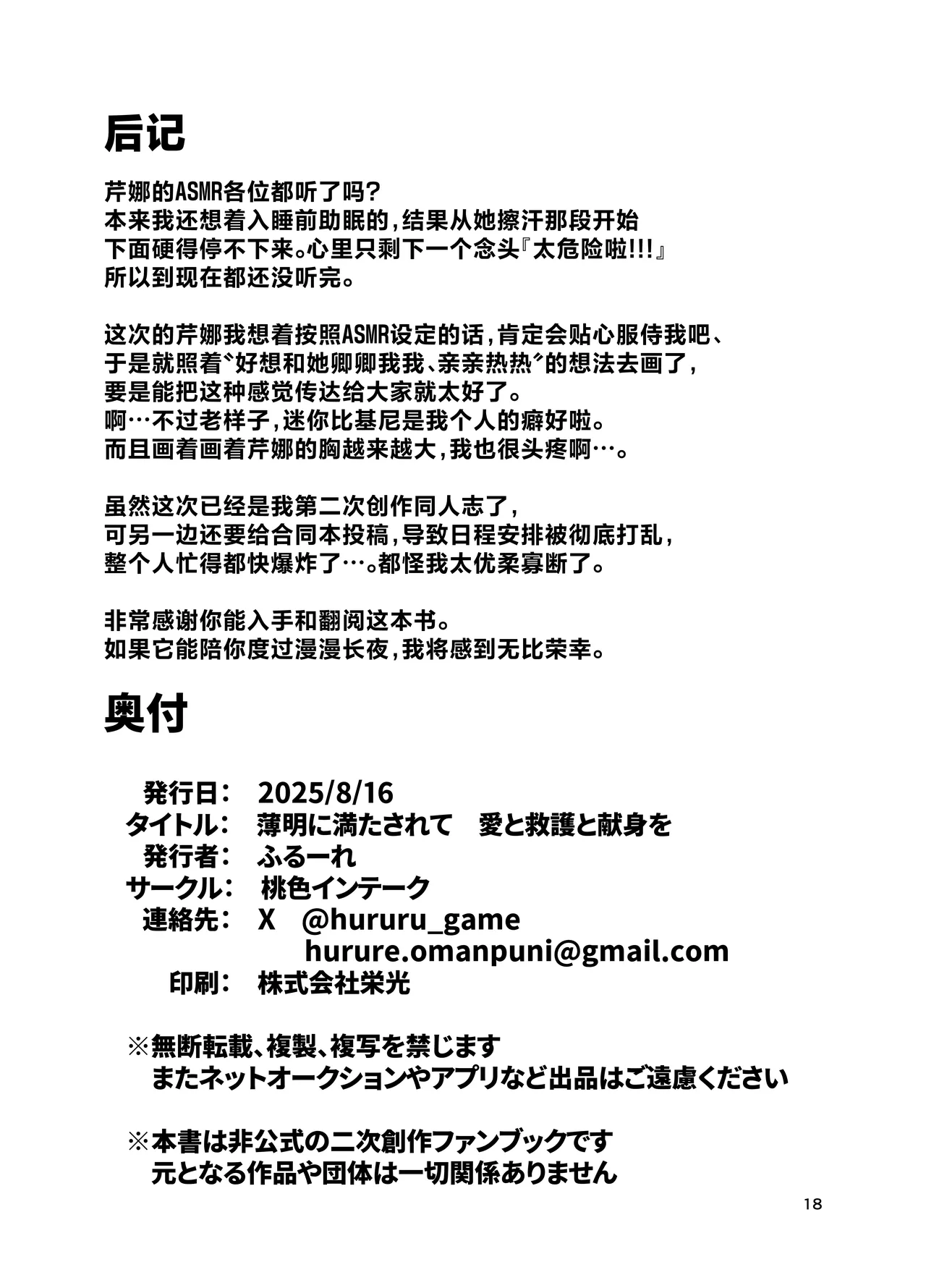 [Momoiro Intake (Hurure)] Hakumei ni Mitasarete Ai to Kyuugo to Kenshin o | 浸沐薄暮拂晓之中 奉献爱与救护之身 (Blue Archive) [Chinese] [欶澜汉化组] [Digital] 画像番号 18