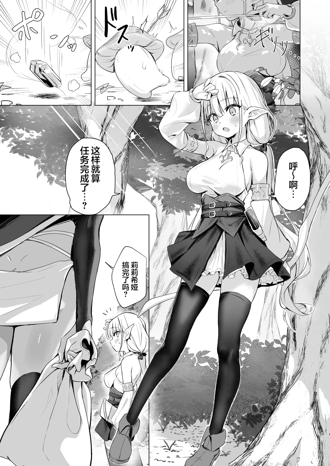 【としぞう】 因为中了史莱姆的毒发情了所以跟关系很好的同伴蕾丝瑟瑟没什么问题吧【无糖汉化组】 изображение № 4