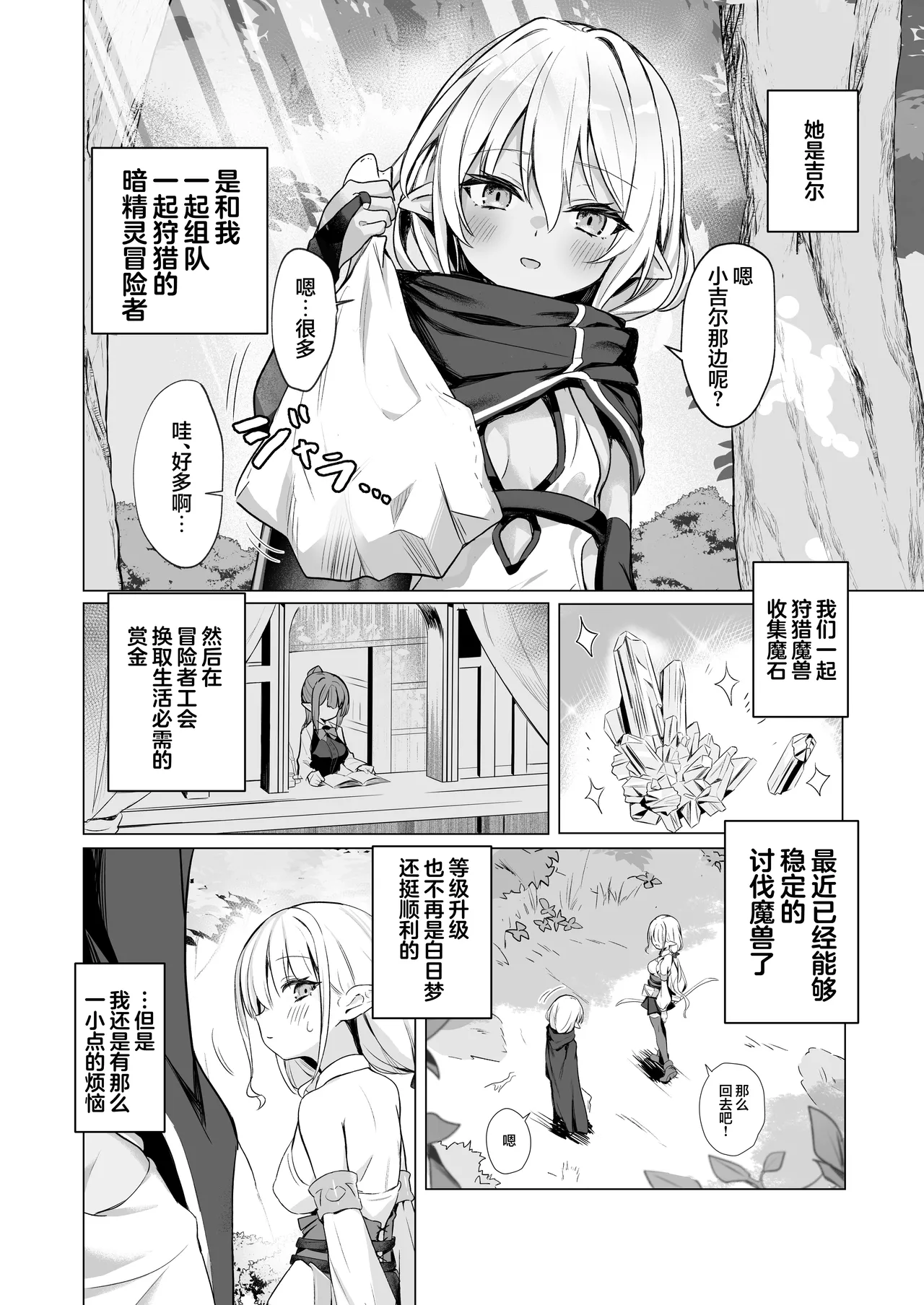 【としぞう】 因为中了史莱姆的毒发情了所以跟关系很好的同伴蕾丝瑟瑟没什么问题吧【无糖汉化组】 изображение № 5