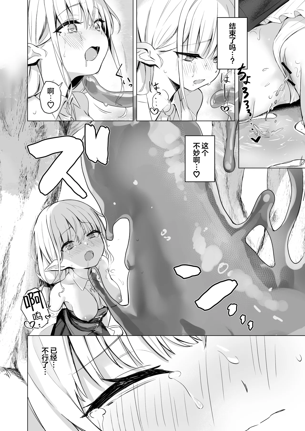 【としぞう】 因为中了史莱姆的毒发情了所以跟关系很好的同伴蕾丝瑟瑟没什么问题吧【无糖汉化组】 изображение № 9