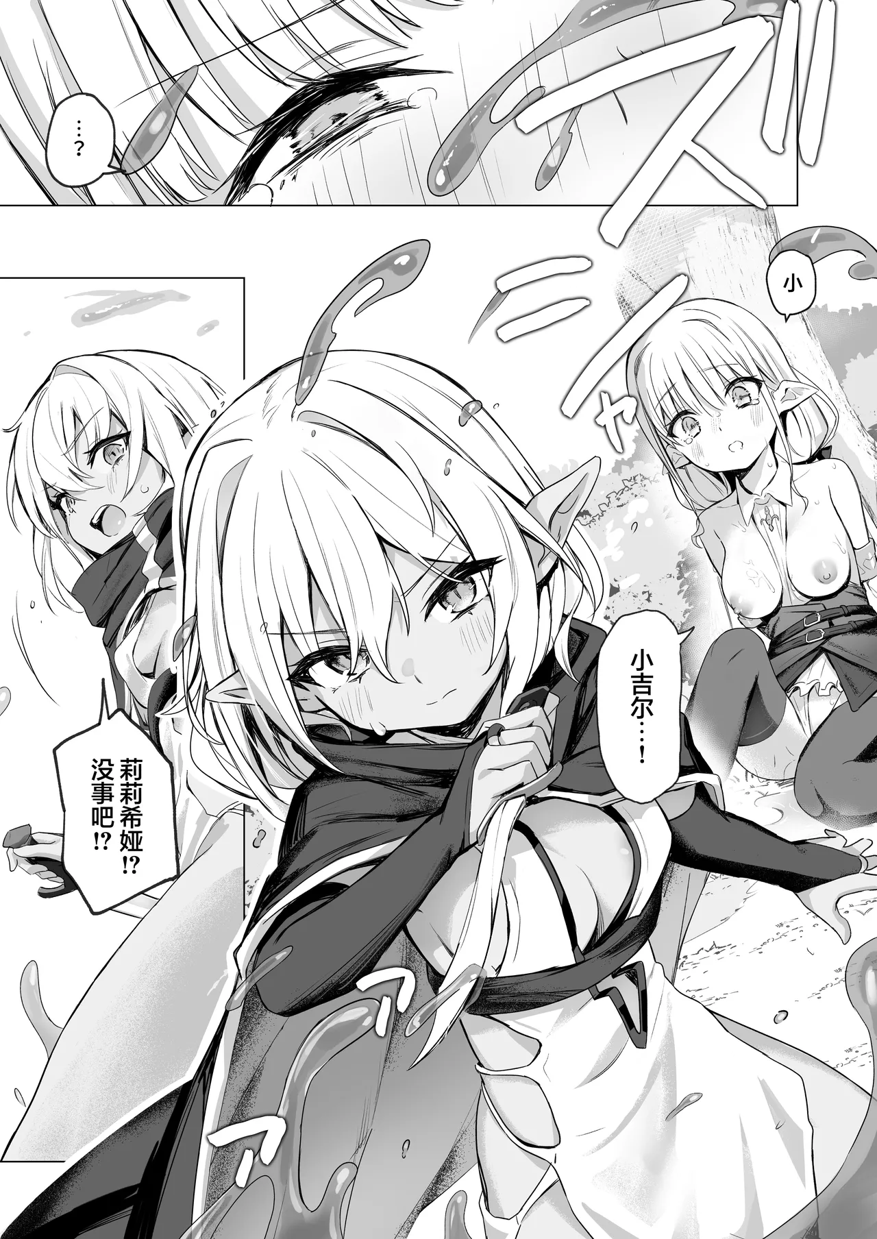 【としぞう】 因为中了史莱姆的毒发情了所以跟关系很好的同伴蕾丝瑟瑟没什么问题吧【无糖汉化组】 изображение № 10