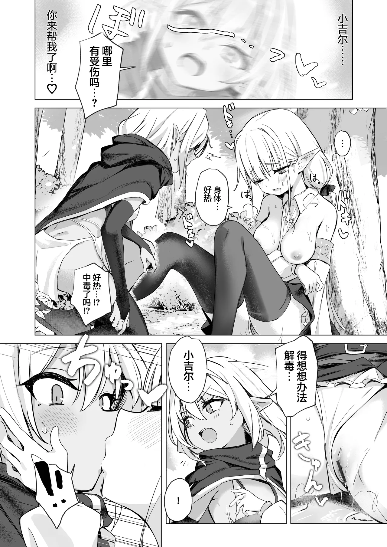 【としぞう】 因为中了史莱姆的毒发情了所以跟关系很好的同伴蕾丝瑟瑟没什么问题吧【无糖汉化组】 изображение № 11