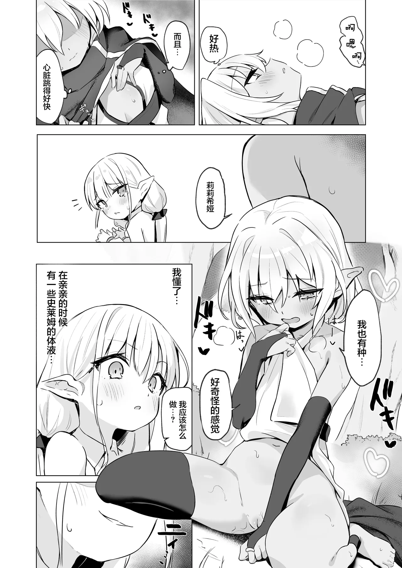 【としぞう】 因为中了史莱姆的毒发情了所以跟关系很好的同伴蕾丝瑟瑟没什么问题吧【无糖汉化组】 изображение № 17