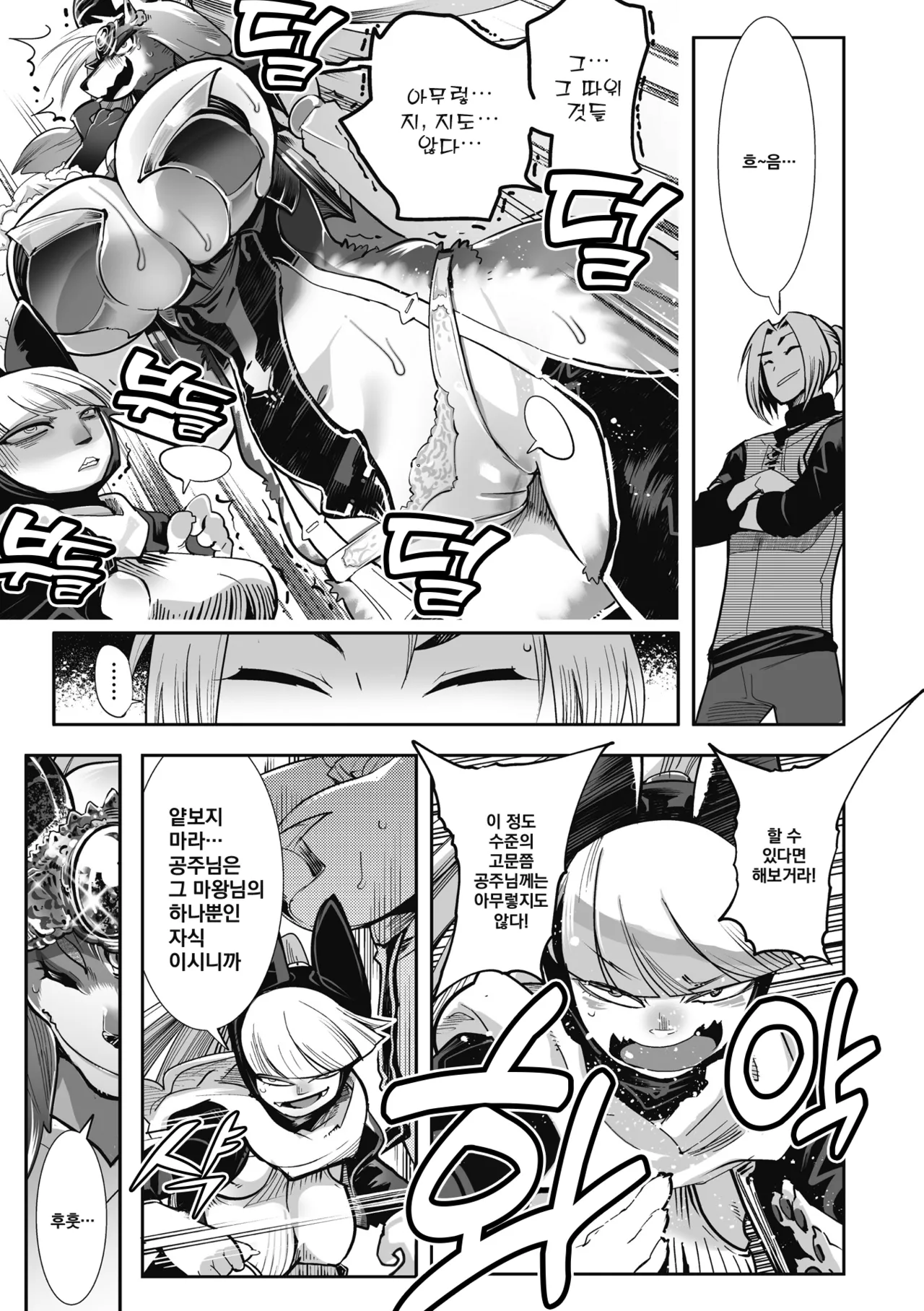 [Kemonono★] Kemono to Koishite Nani ga Warui! | 마물과 사랑하는 게 뭐가 나빠! Ch.1~2 [Korean] [Digital] 图片编号 9