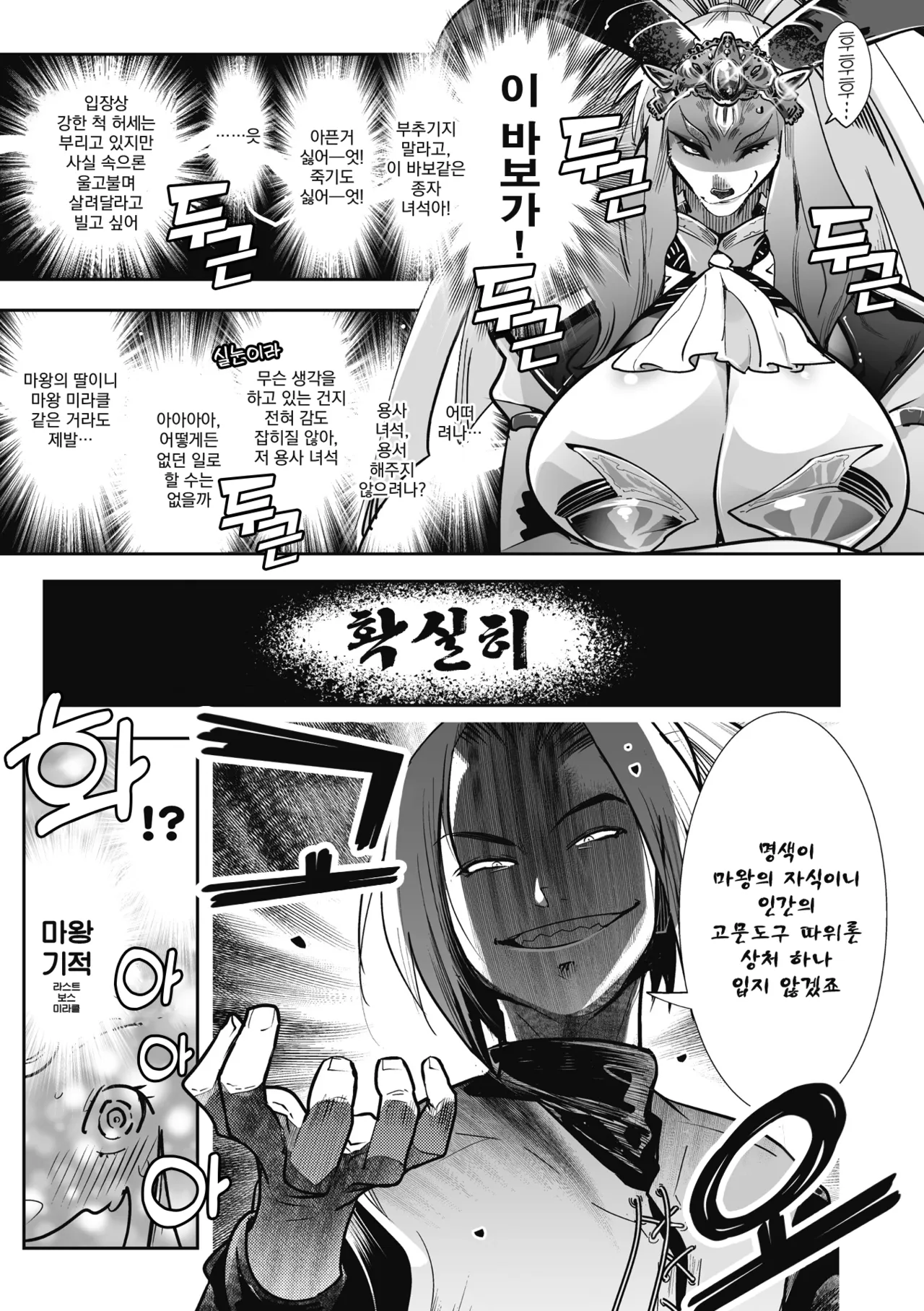 [Kemonono★] Kemono to Koishite Nani ga Warui! | 마물과 사랑하는 게 뭐가 나빠! Ch.1~2 [Korean] [Digital] 图片编号 10