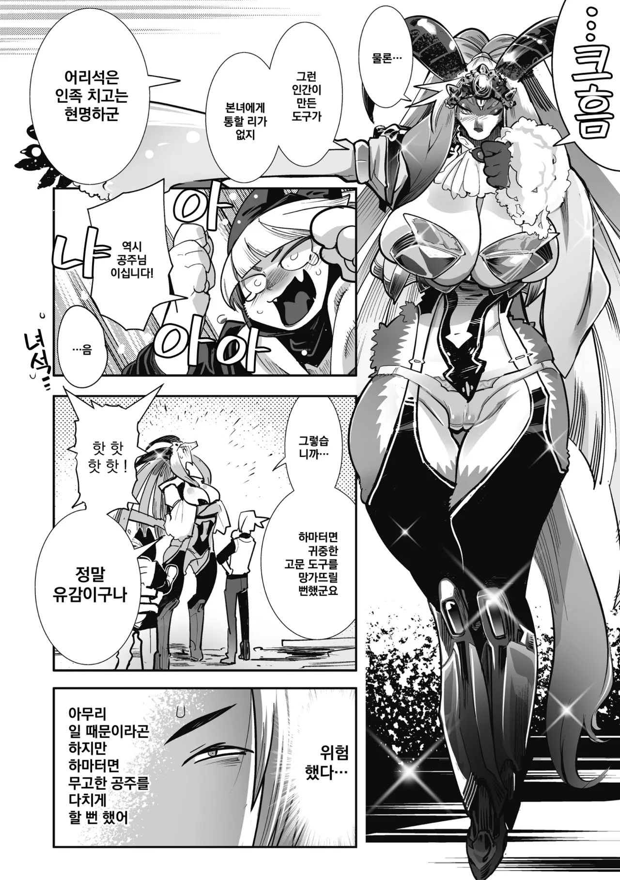 [Kemonono★] Kemono to Koishite Nani ga Warui! | 마물과 사랑하는 게 뭐가 나빠! Ch.1~2 [Korean] [Digital] 图片编号 11