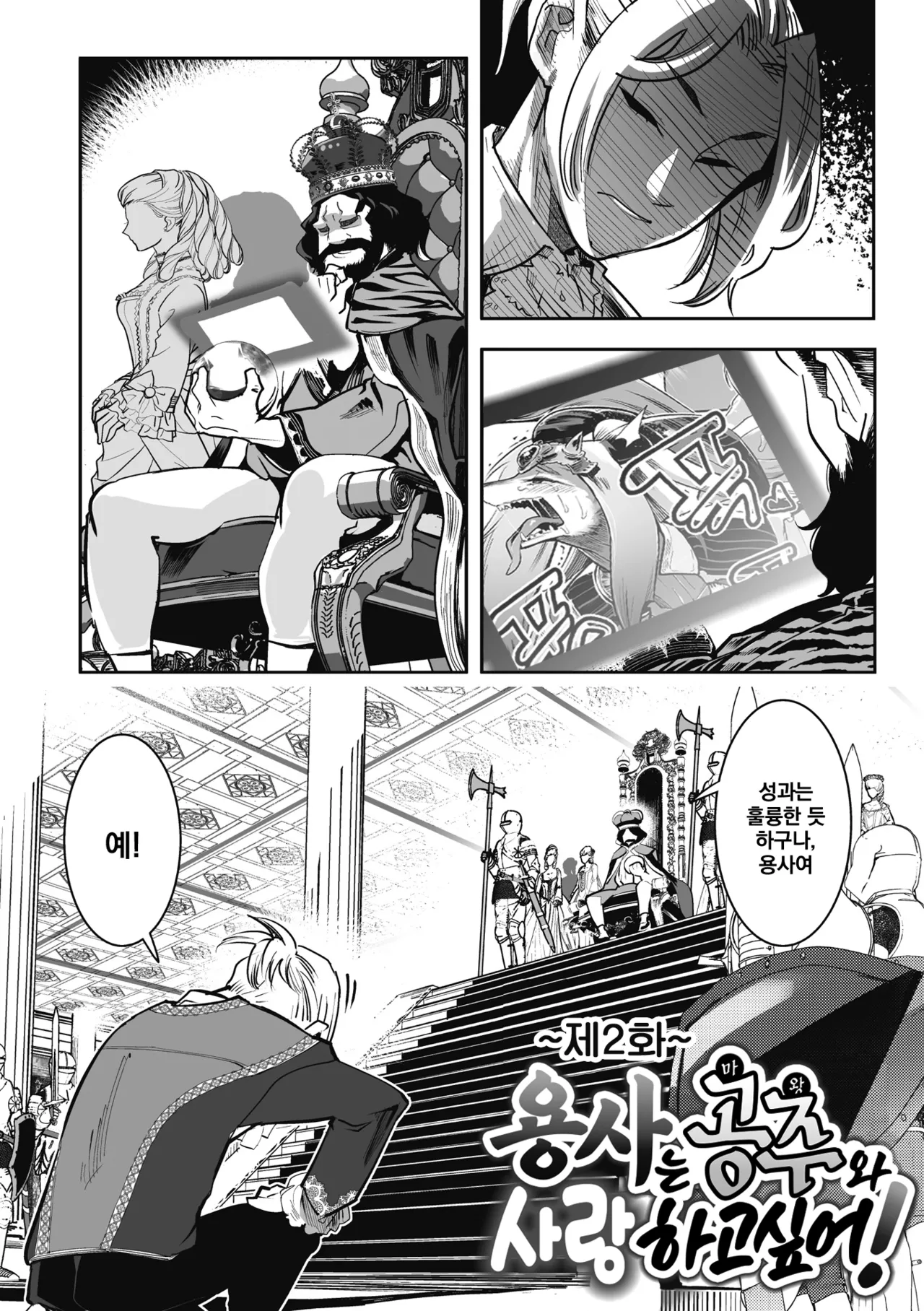 [Kemonono★] Kemono to Koishite Nani ga Warui! | 마물과 사랑하는 게 뭐가 나빠! Ch.1~2 [Korean] [Digital] 图片编号 30