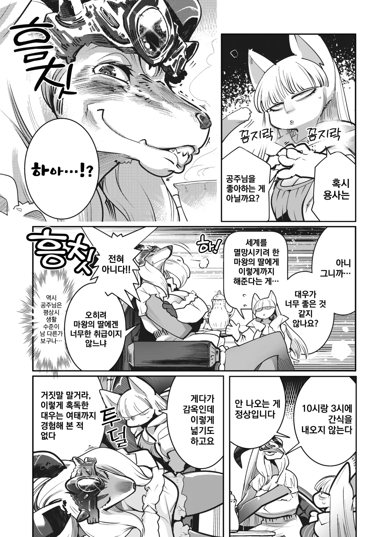 [Kemonono★] Kemono to Koishite Nani ga Warui! | 마물과 사랑하는 게 뭐가 나빠! Ch.1~2 [Korean] [Digital] 图片编号 35