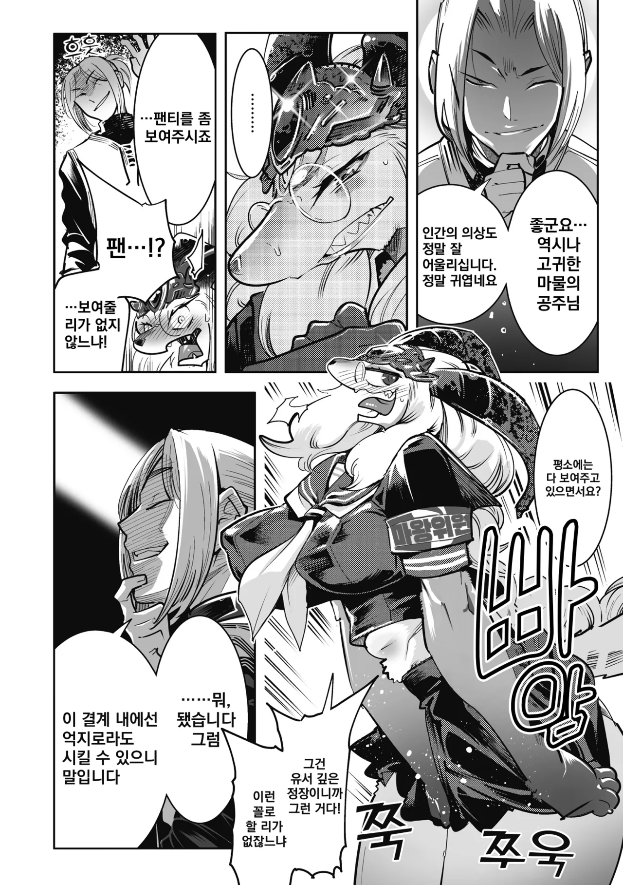 [Kemonono★] Kemono to Koishite Nani ga Warui! | 마물과 사랑하는 게 뭐가 나빠! Ch.1~2 [Korean] [Digital] 图片编号 41