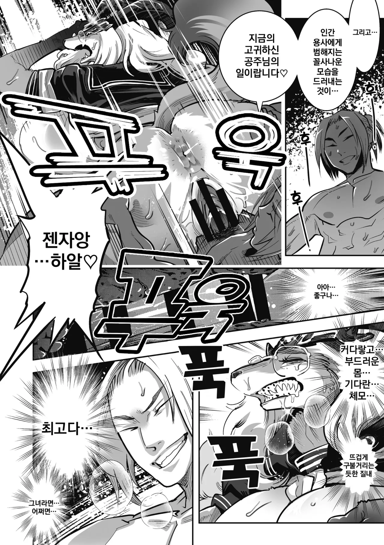 [Kemonono★] Kemono to Koishite Nani ga Warui! | 마물과 사랑하는 게 뭐가 나빠! Ch.1~2 [Korean] [Digital] 图片编号 51