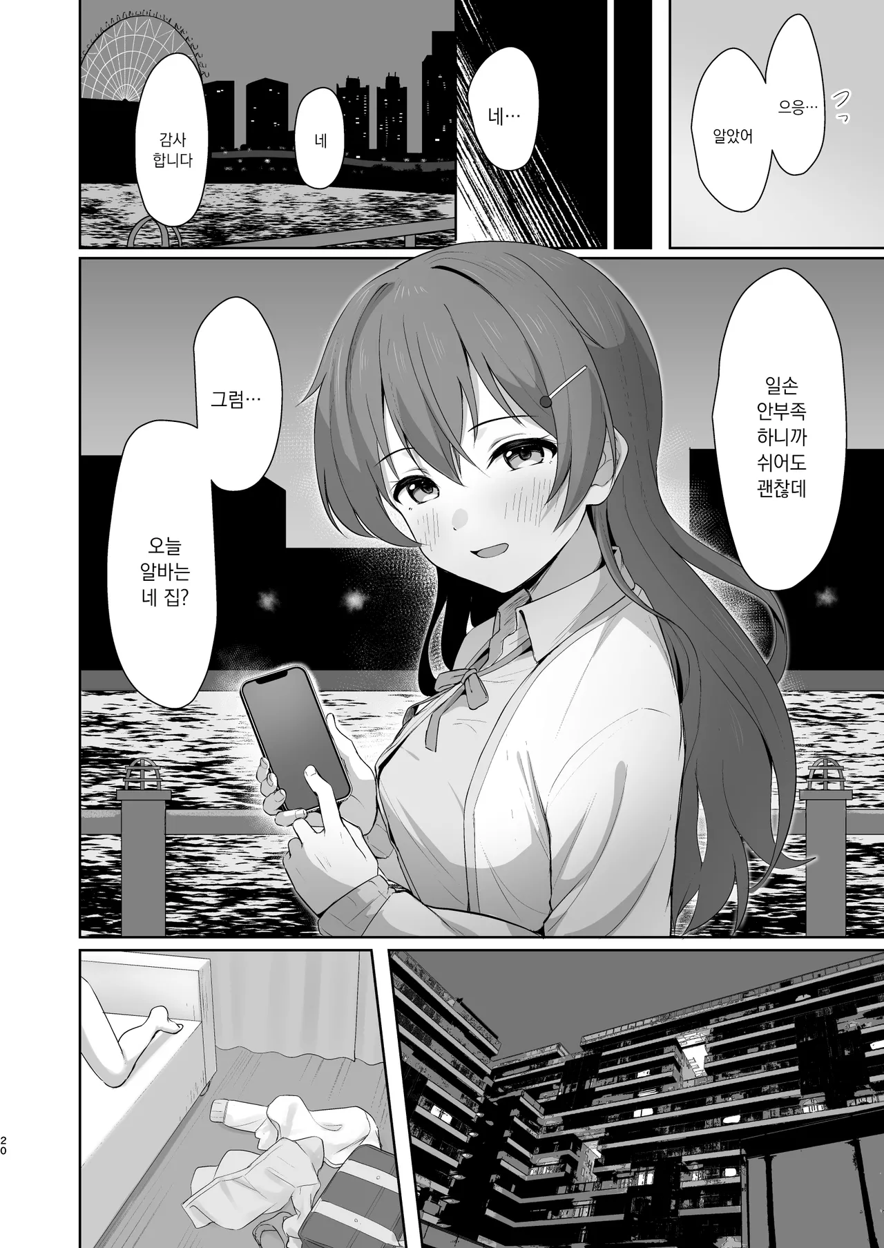 [Toyasuaina (Toyasu Aina)] Kanata Temptation | 카나타 템테이션 (Love Live! Nijigasaki High School Idol Club) [Digital] [Korean] 画像番号 19