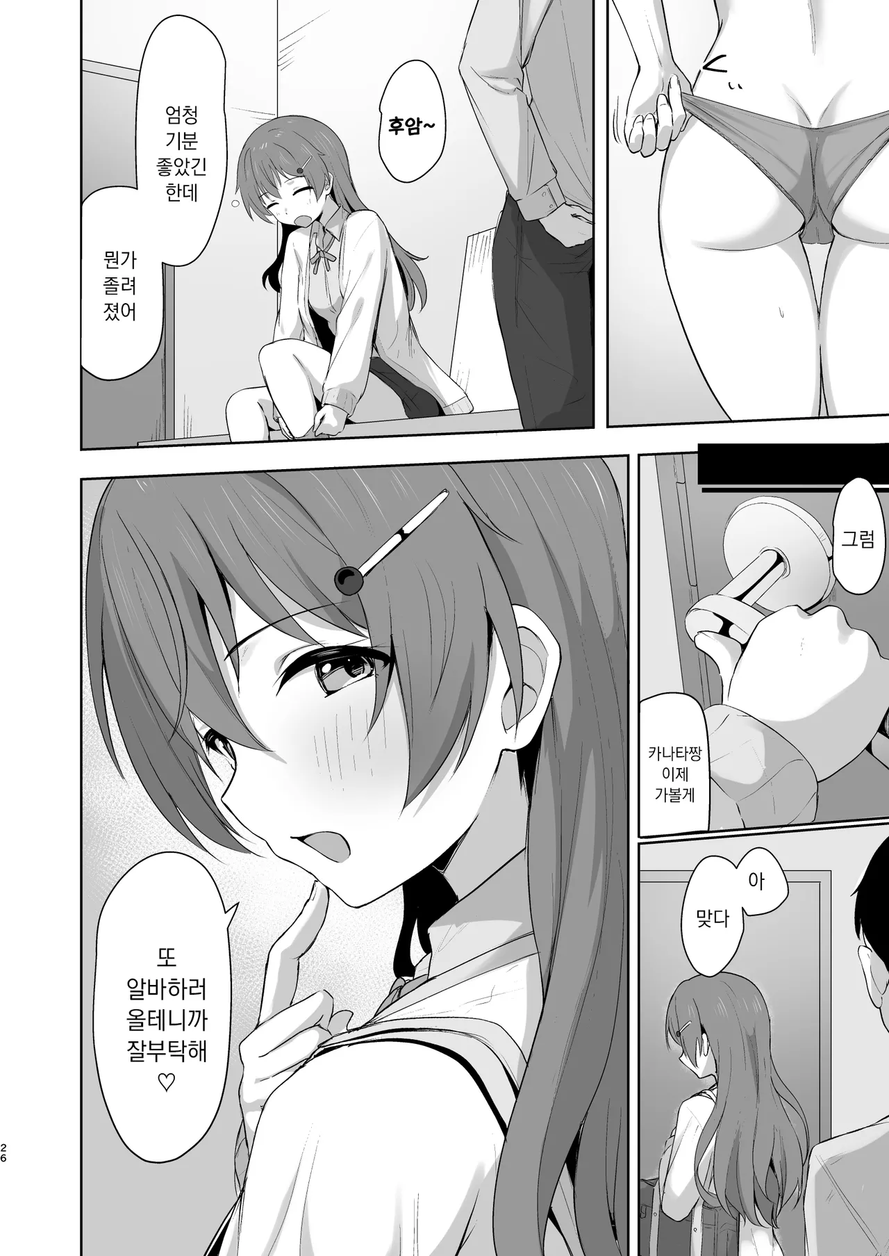 [Toyasuaina (Toyasu Aina)] Kanata Temptation | 카나타 템테이션 (Love Live! Nijigasaki High School Idol Club) [Digital] [Korean] 画像番号 25