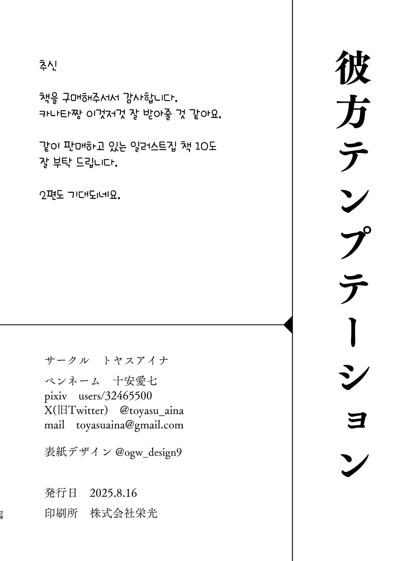 [Toyasuaina (Toyasu Aina)] Kanata Temptation | 카나타 템테이션 (Love Live! Nijigasaki High School Idol Club) [Digital] [Korean] 画像番号 27